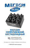 МЕГЕОН 05350 к0000020459 Инструкция к товару