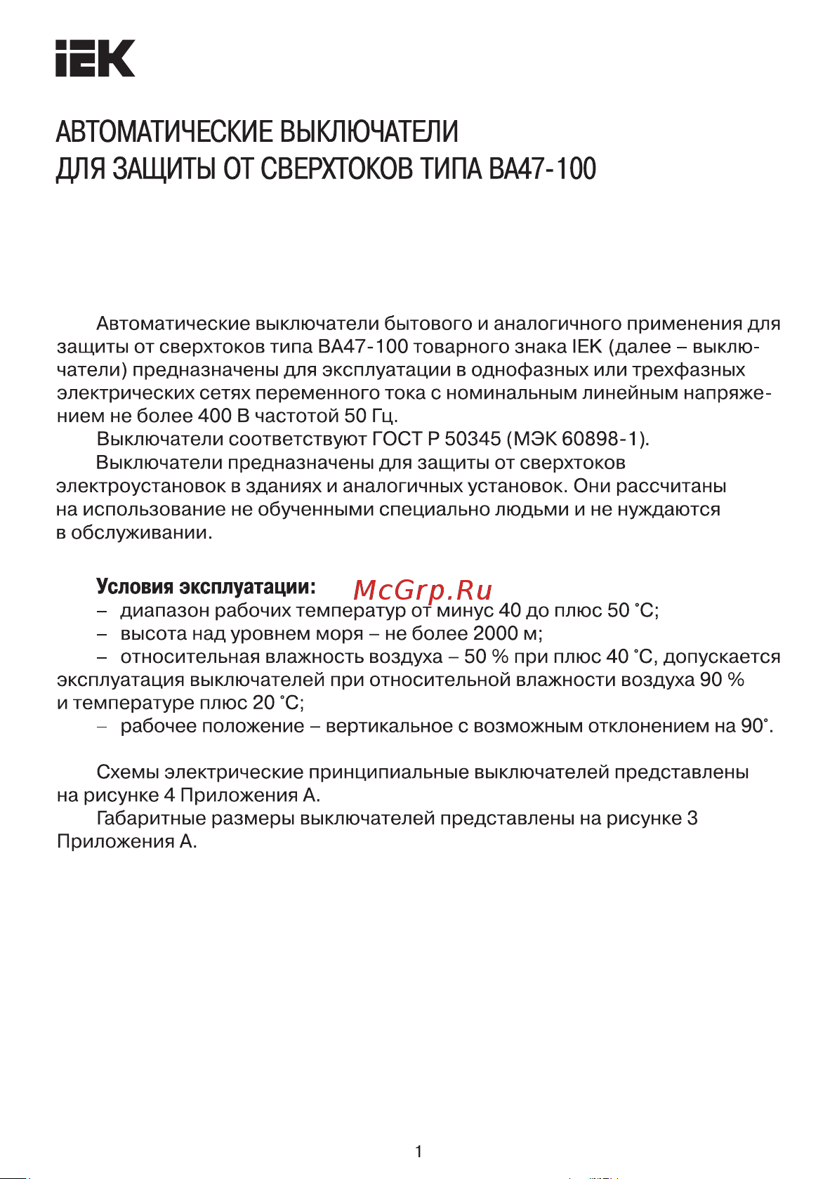 Iek ВА47-100, 1Р, 63А, 10кА, характеристика D MVA40-1-063-D Инструкция к товару онлайн