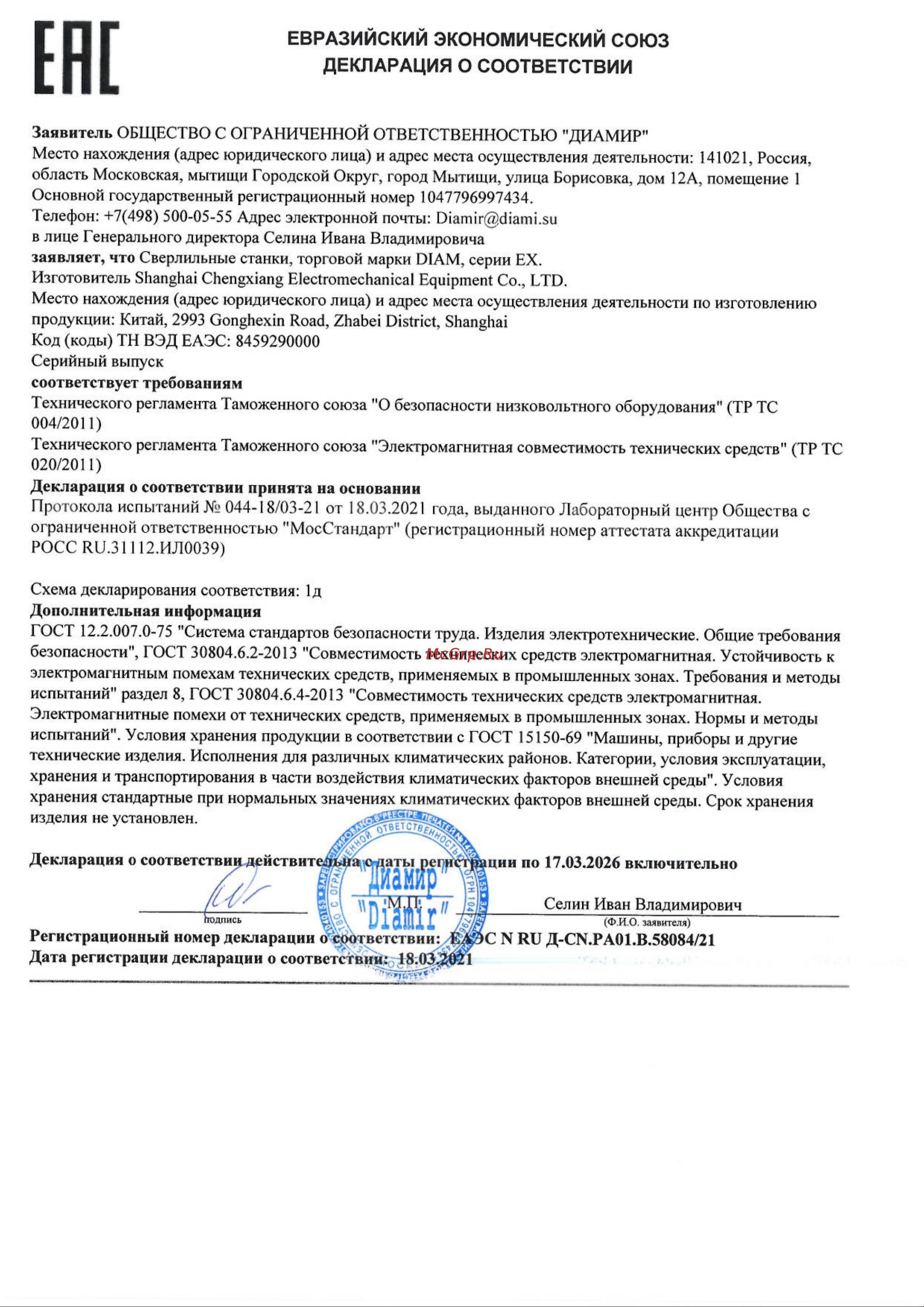 Diam EX-50E 624001 Инструкция онлайн