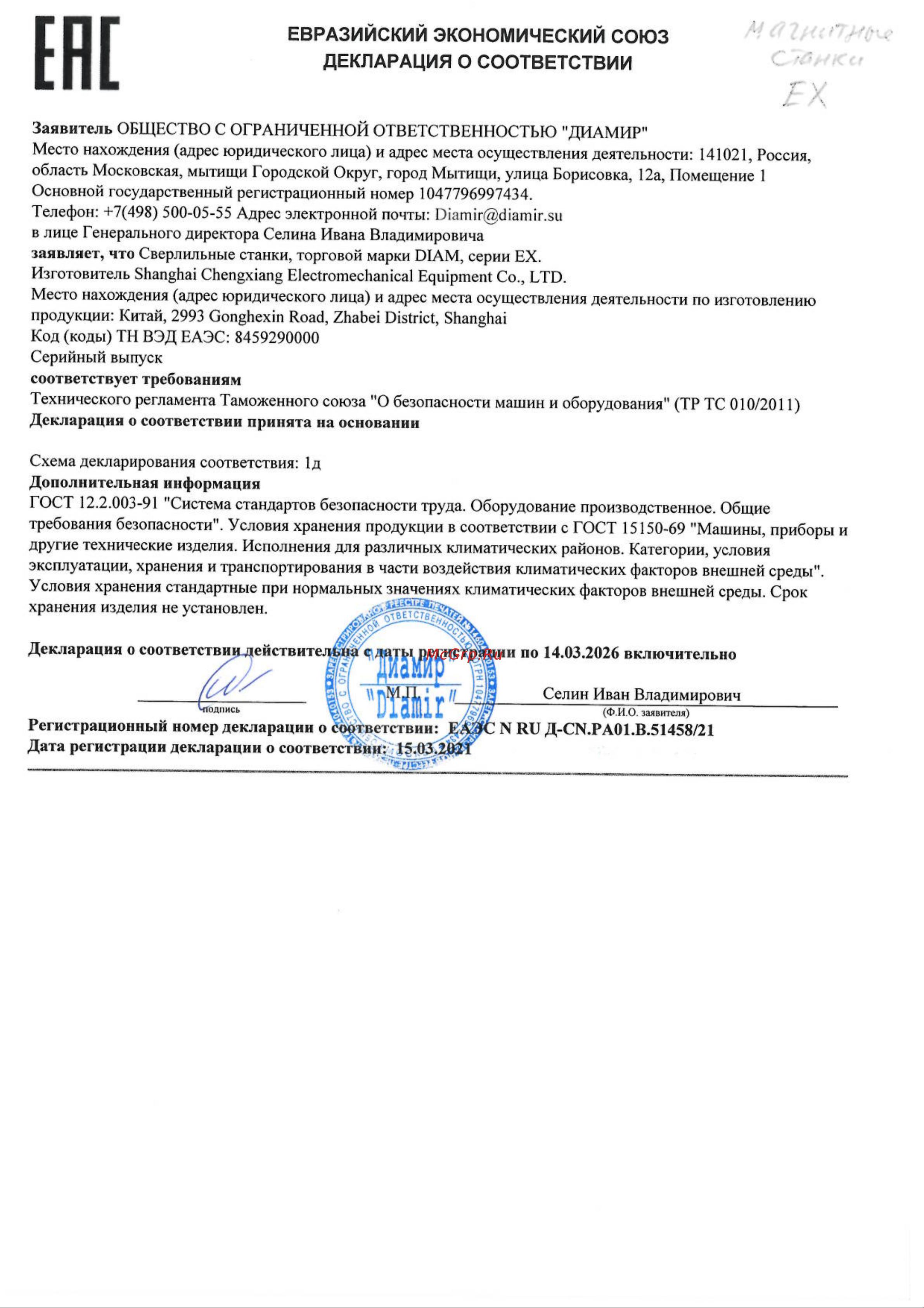 Diam EX-50E 624001 Инструкция онлайн