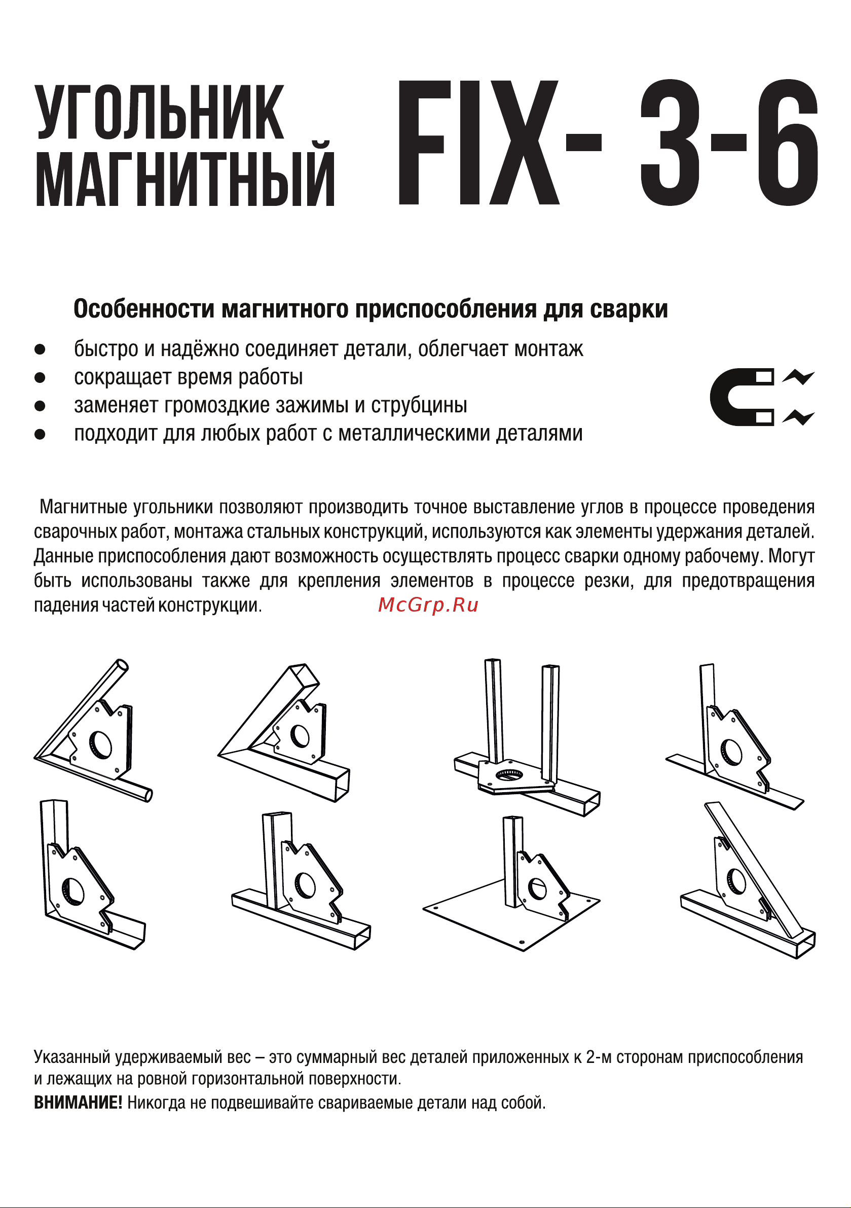 Foxweld 6005 Инструкция угольник магнитный FIX 3-6 онлайн