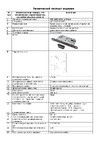 PUERTO с пластиковой ответной планкой, черный B2B LBM 5085 pl Black Техпаспорт