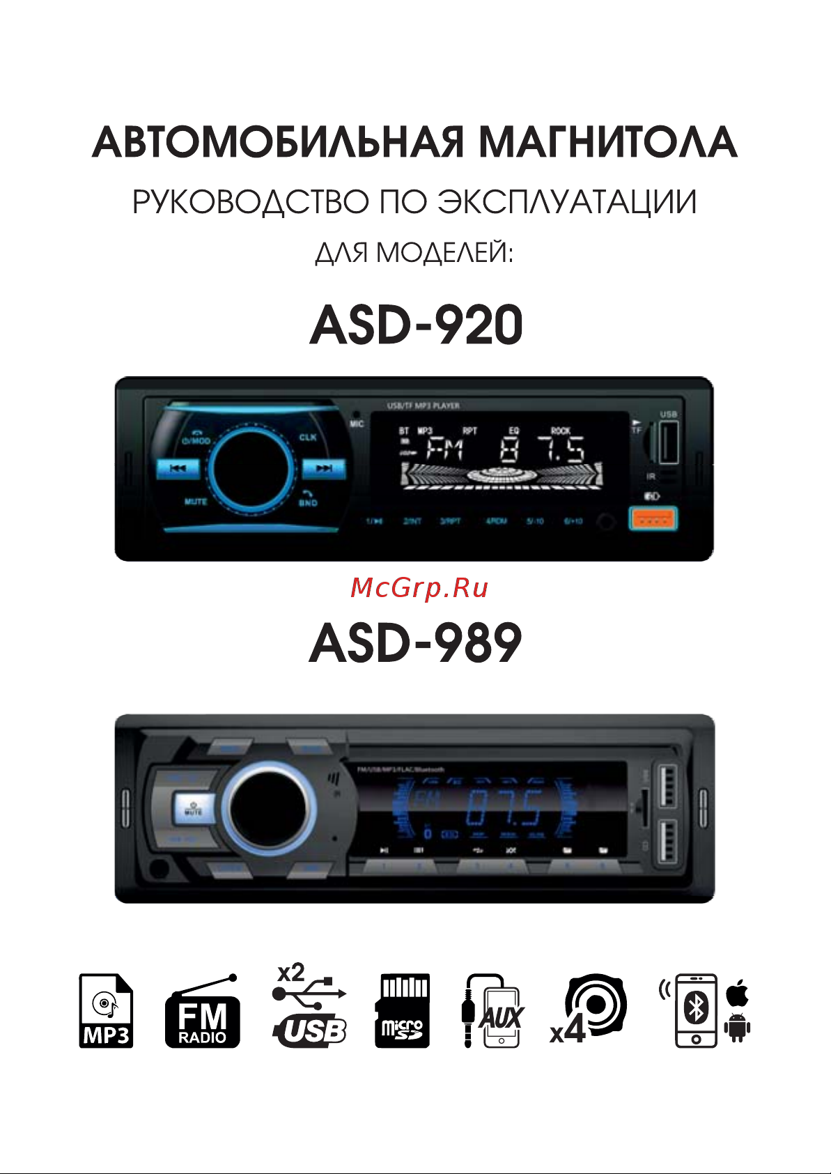 Вымпел ASD-920 FM/USB/AUX/bluetooth пульт дистанционного управления 4084 инструкция онлайн