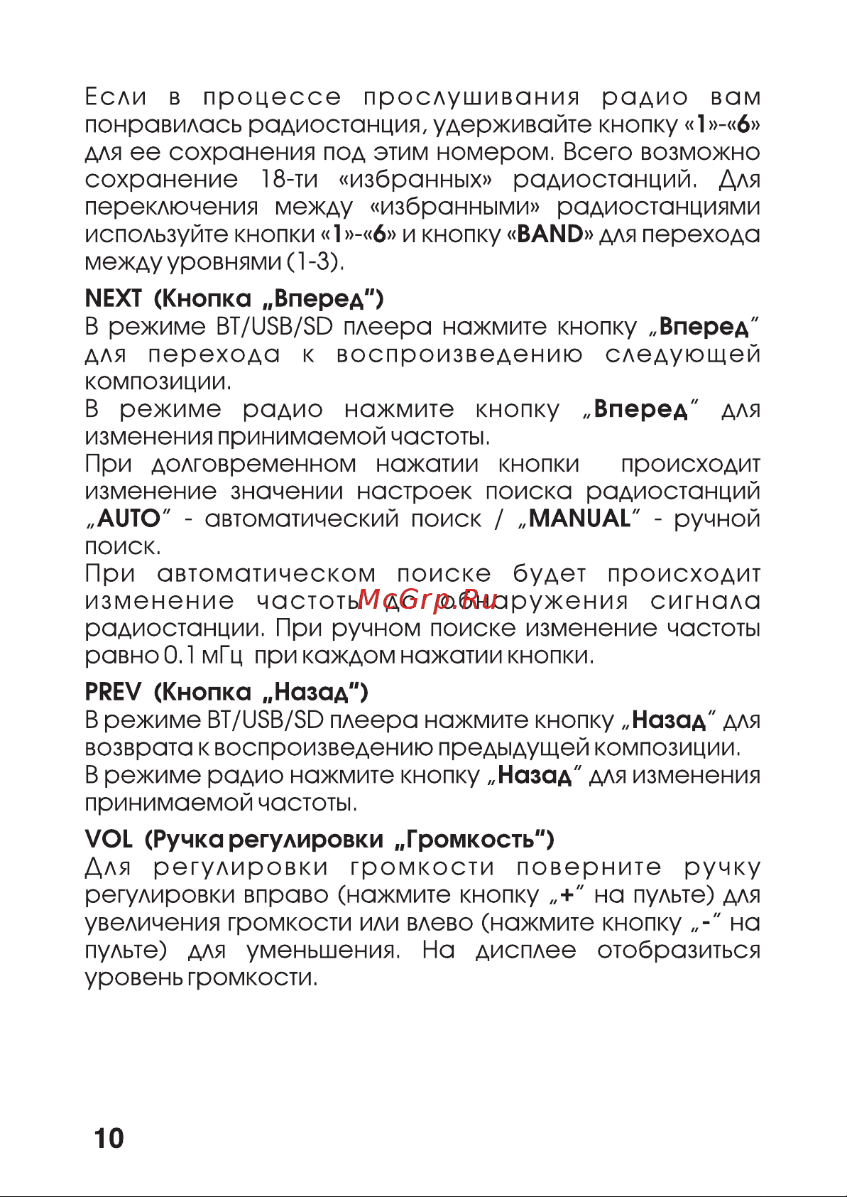 Вымпел ASD-920 FM/USB/AUX/bluetooth пульт дистанционного управления 4084 инструкция онлайн [10/16] 819956