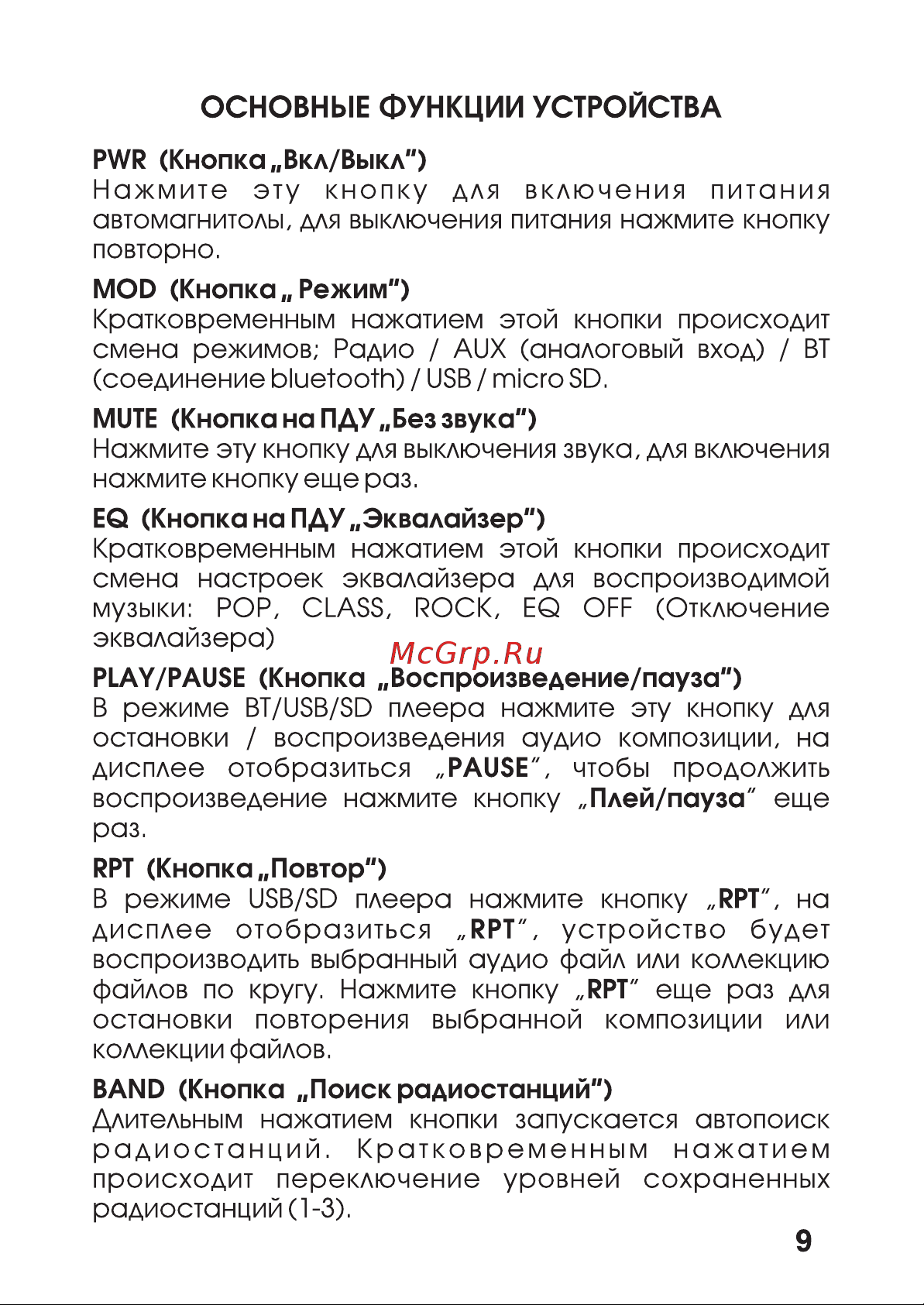 Вымпел ASD-920 FM/USB/AUX/bluetooth пульт дистанционного управления 4084 инструкция онлайн [9/16] 819956