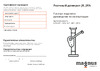Magnus Profi JRN-5000, 5 т SZ059332 Паспорт