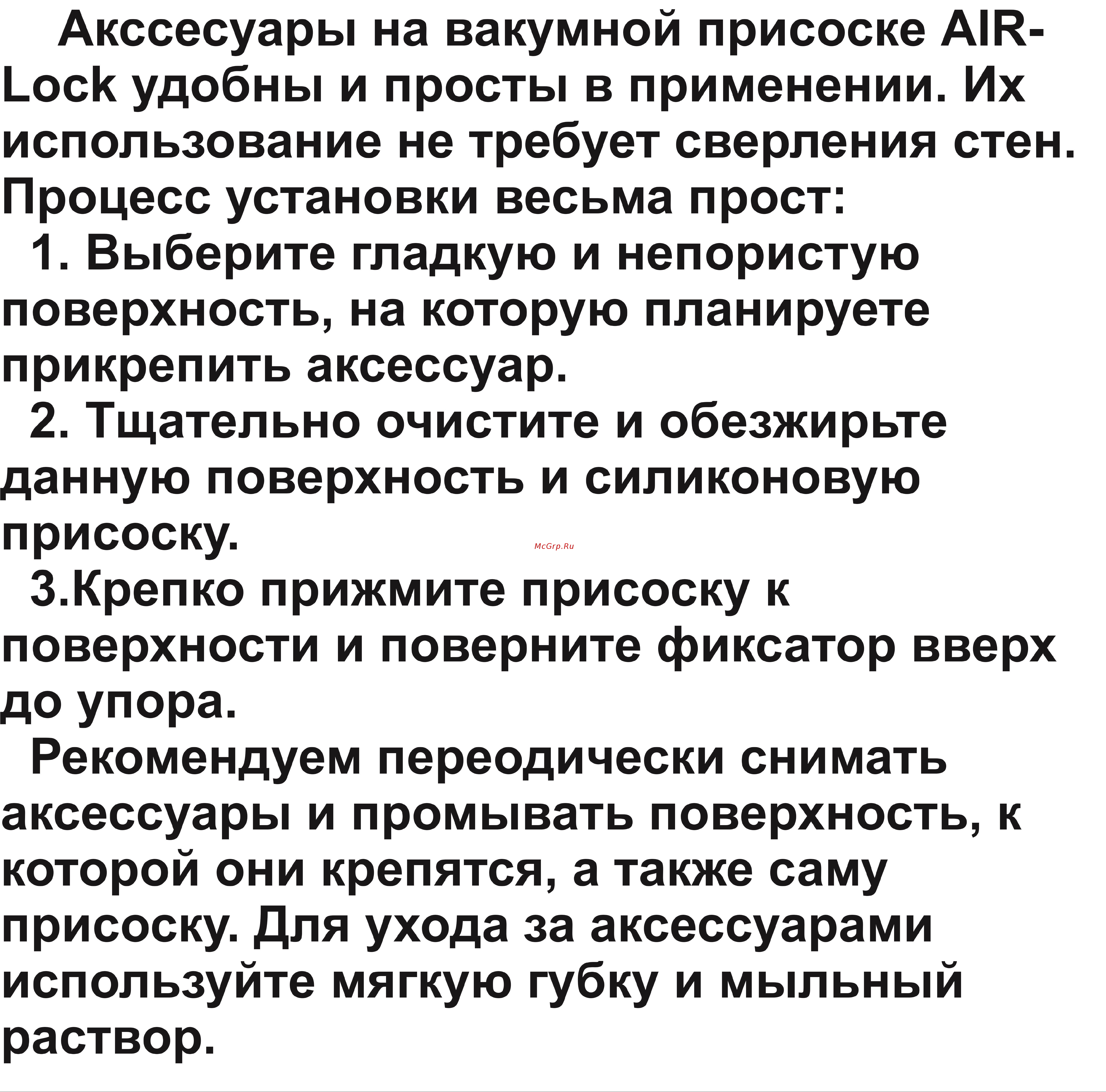 Delphinium Air-lock на присоске BI-4043 101112 Инструкция к Delphinium Air-lock BI-4043 101112 онлайн