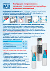 Swedtex "диагональ" bau by плотность 160 г/м2, рулон 1х25 м, сорт 1 S811 Инструкция по применению