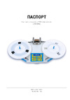 WELTPLAST Соната Инструкция к товару