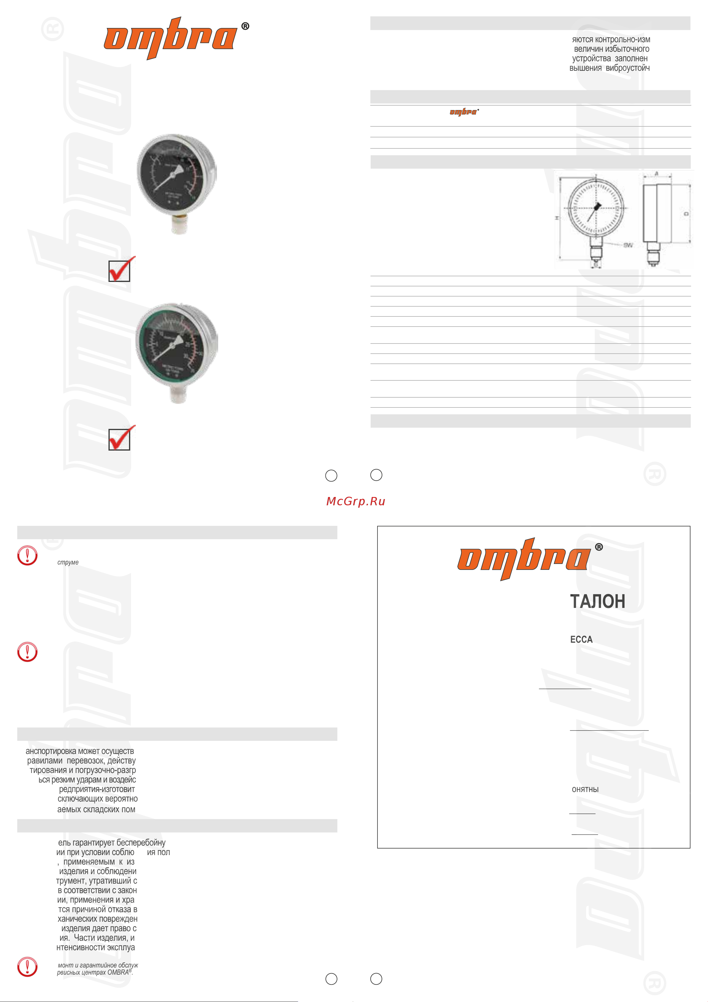 Ombra 59073 Техническое описание онлайн