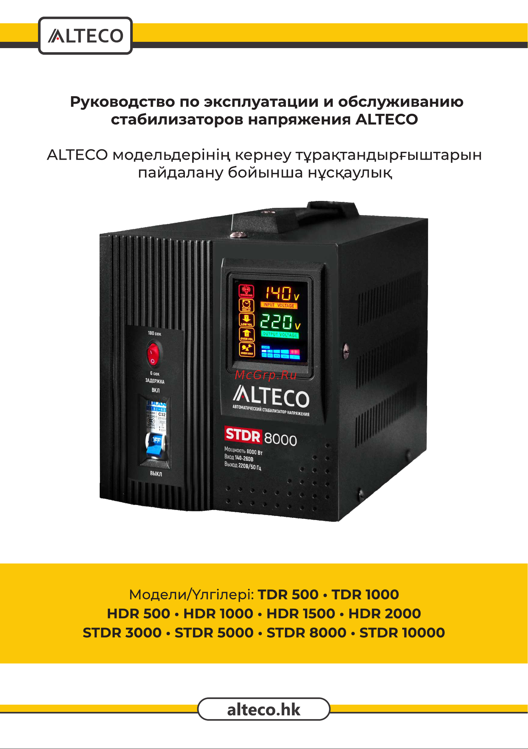 Alteco HDR 1500 49092 Инструкция онлайн