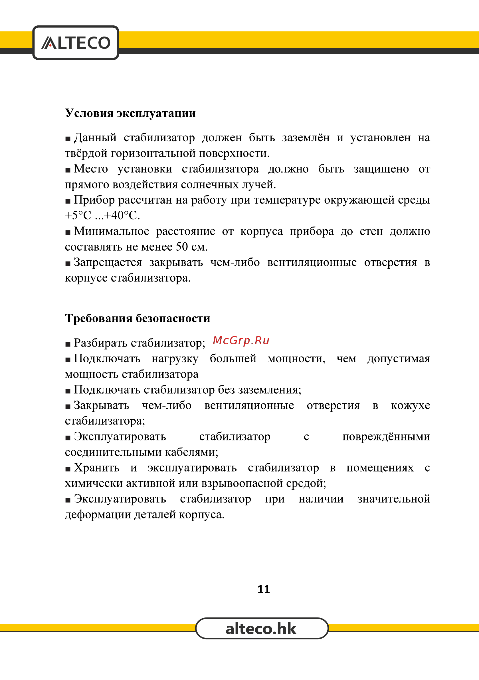 Alteco HDR 1500 49092 Инструкция онлайн [11/24] 820099