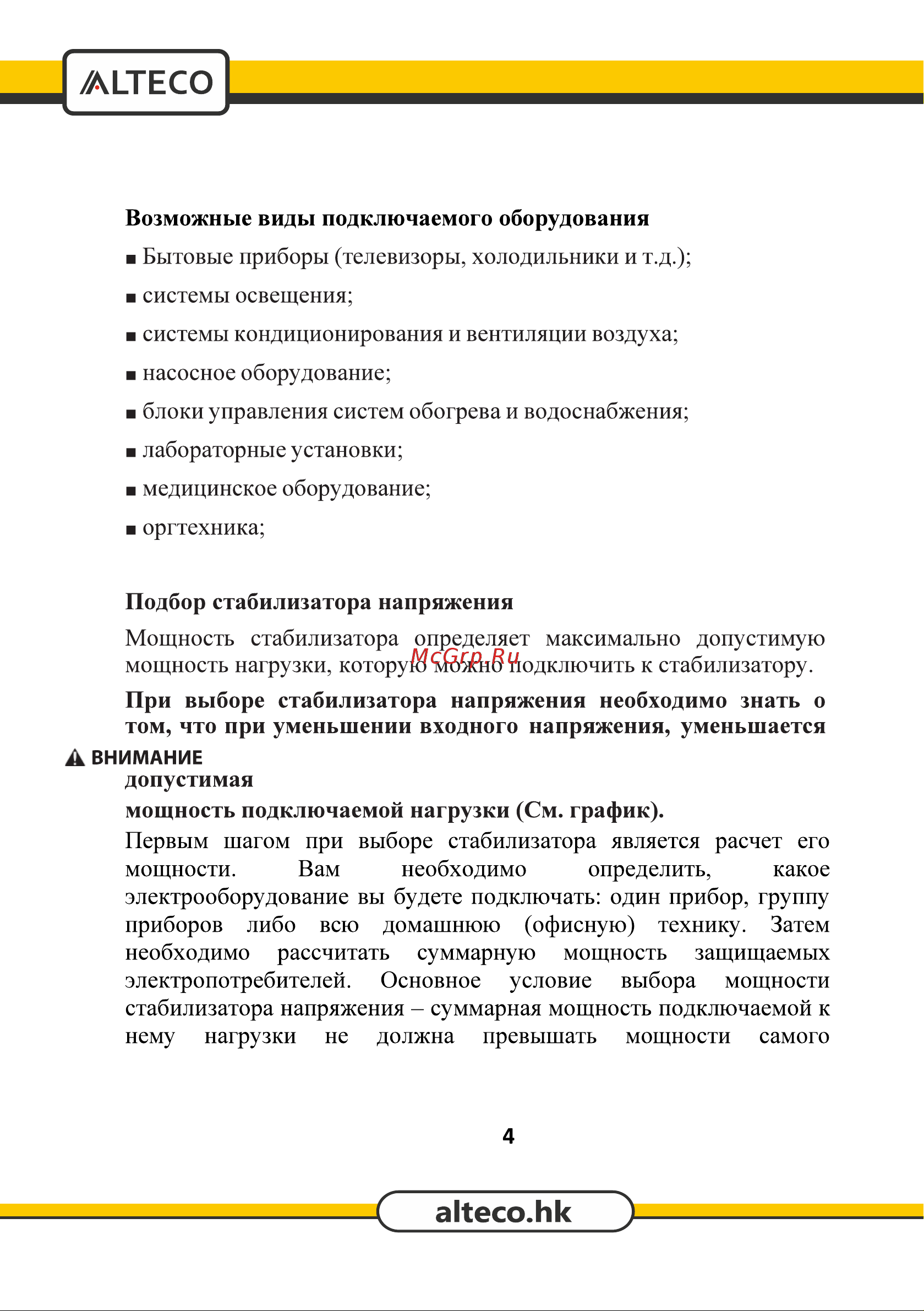 Alteco HDR 1000 49091 Инструкция онлайн [4/24] 820098