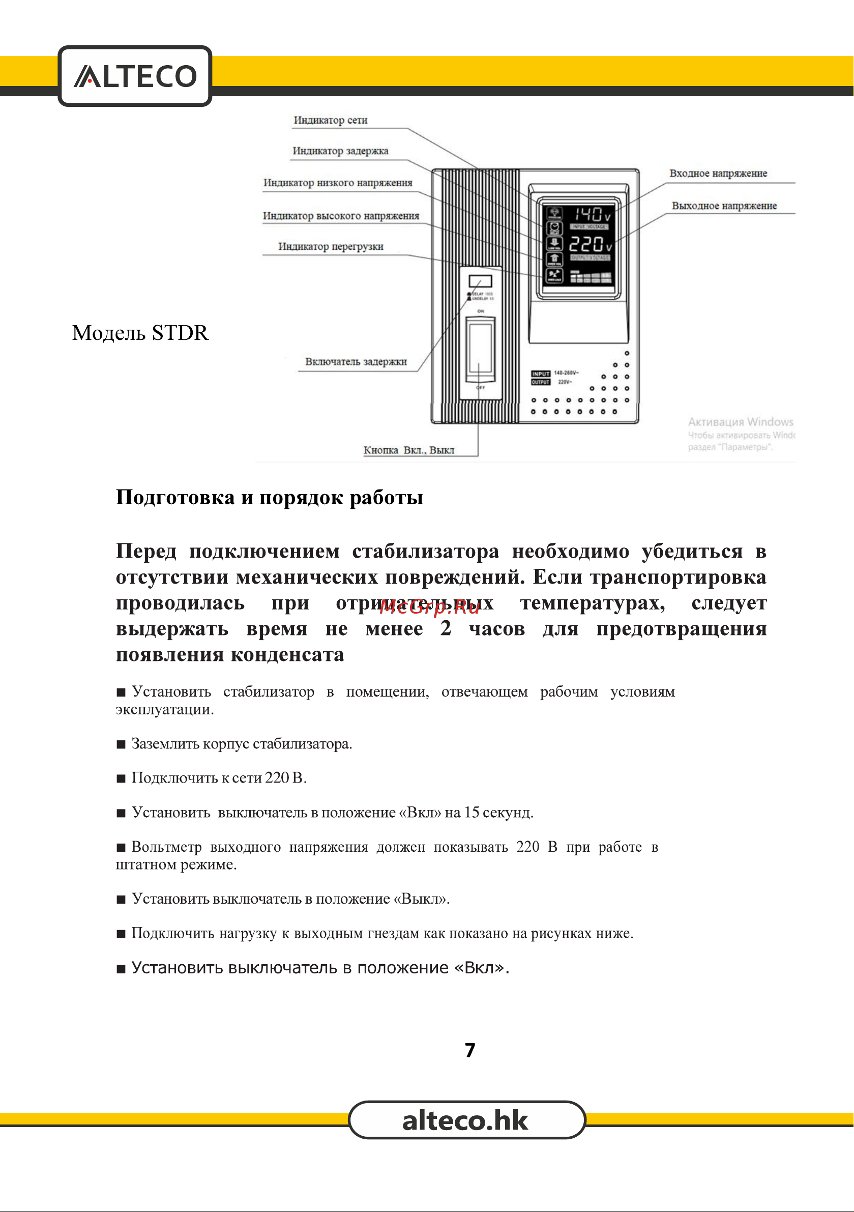 Alteco HDR 1500 49092 Инструкция онлайн [7/24] 820099