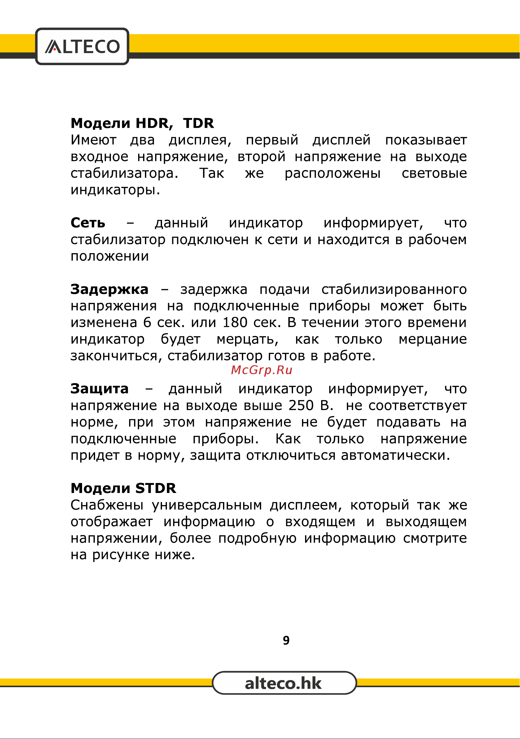 Alteco HDR 1500 49092 Инструкция онлайн [9/24] 820099