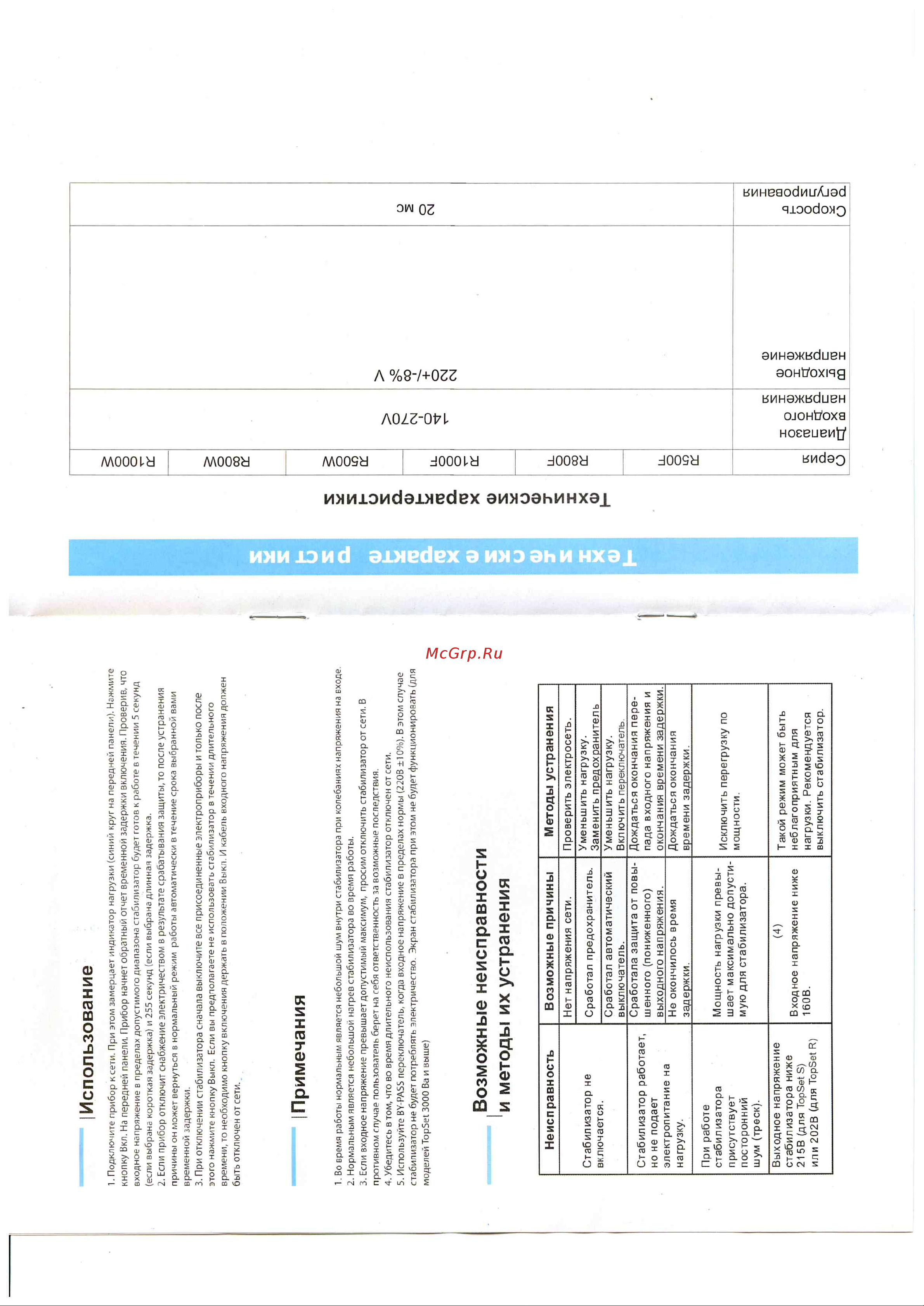 Lenz Technic R1000W Инструкция онлайн [2/3] 820104