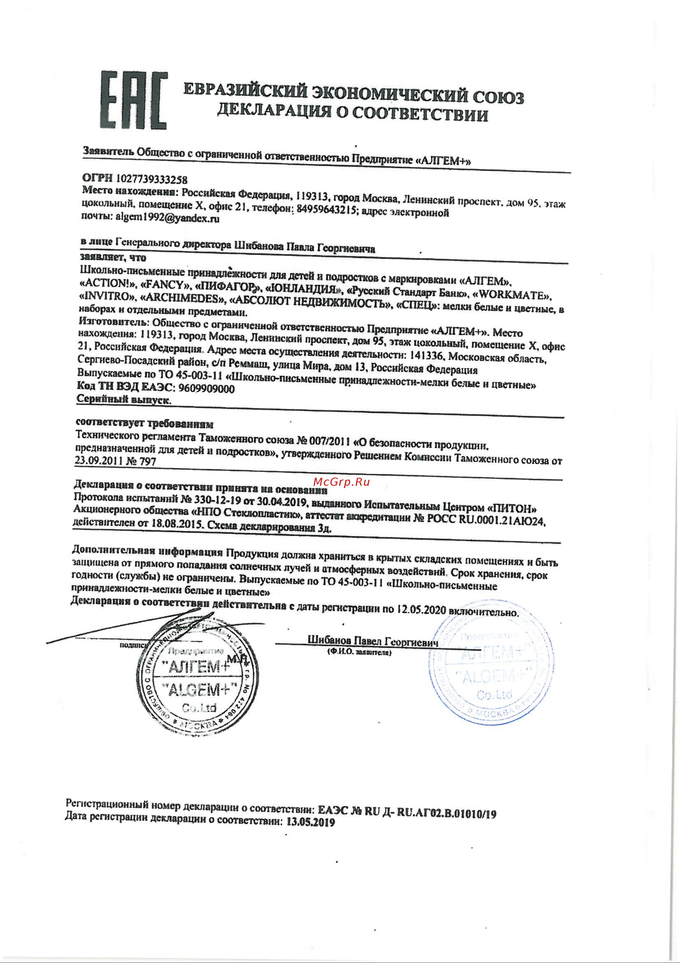 Спец белые и красные меловые СПЕЦ-3523 Декларация онлайн