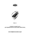 Mgf Компакт-120 100038560 Инструкция к MGF Компакт-120 100038560