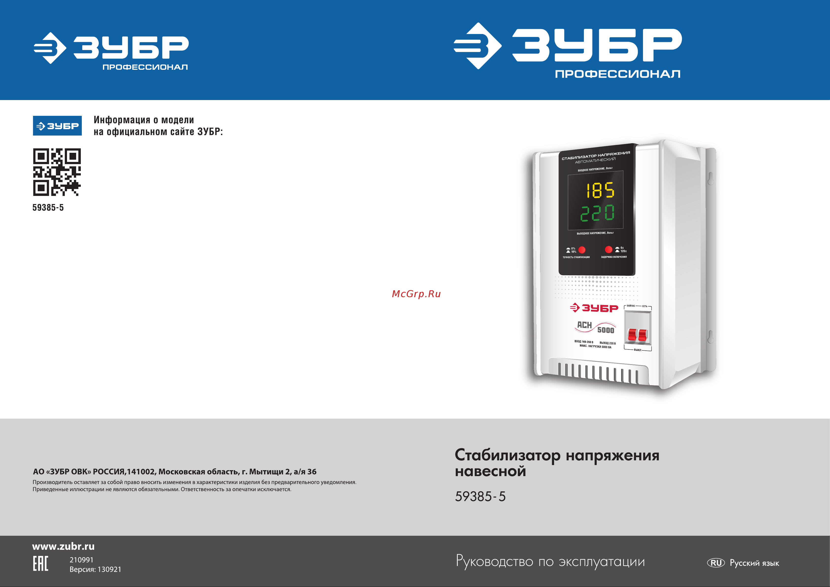 Зубр Профессионал 5000ВА 59385-5 Инструкция онлайн