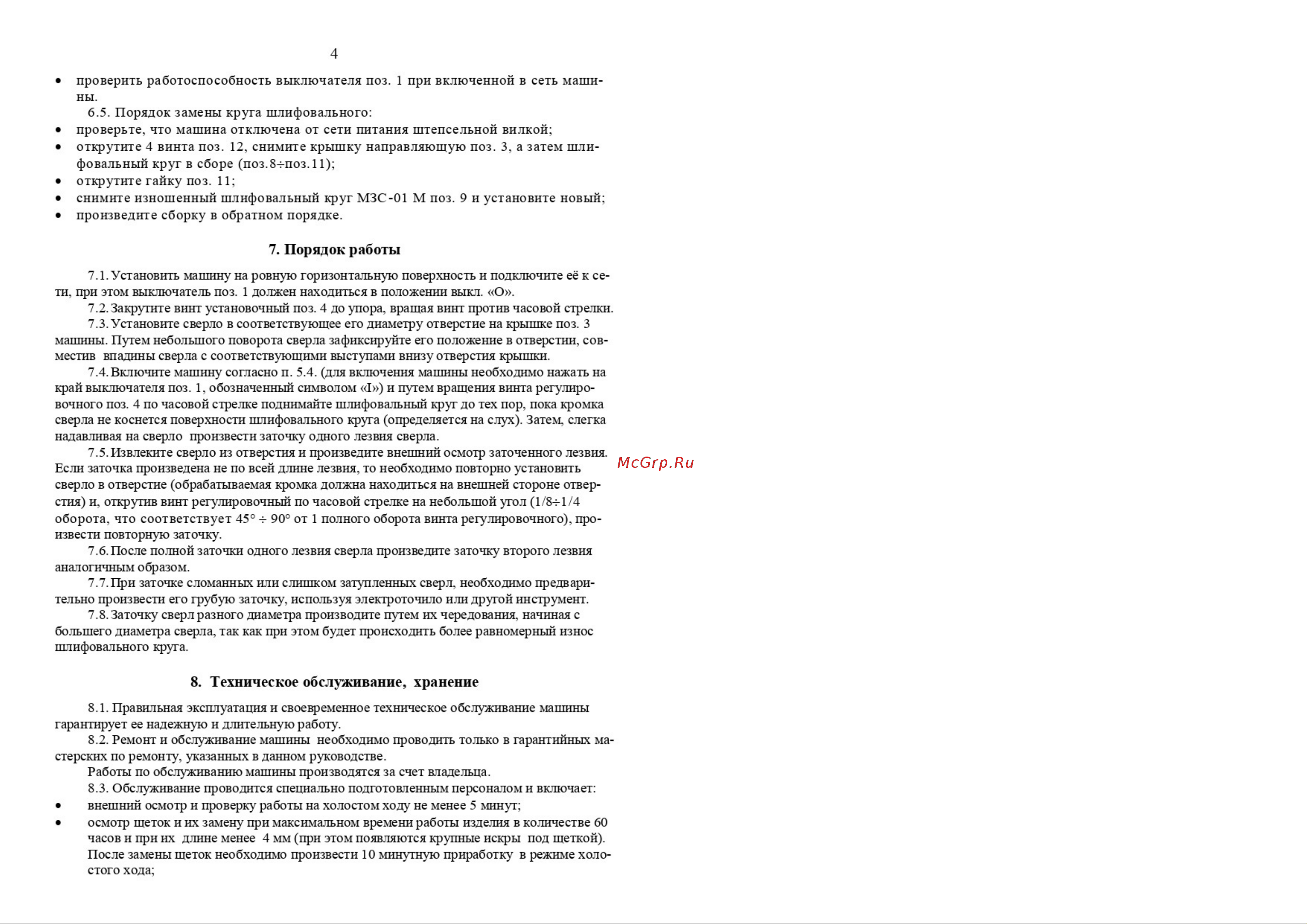 Диолд МЗС-01 М10162040 Инструкция онлайн