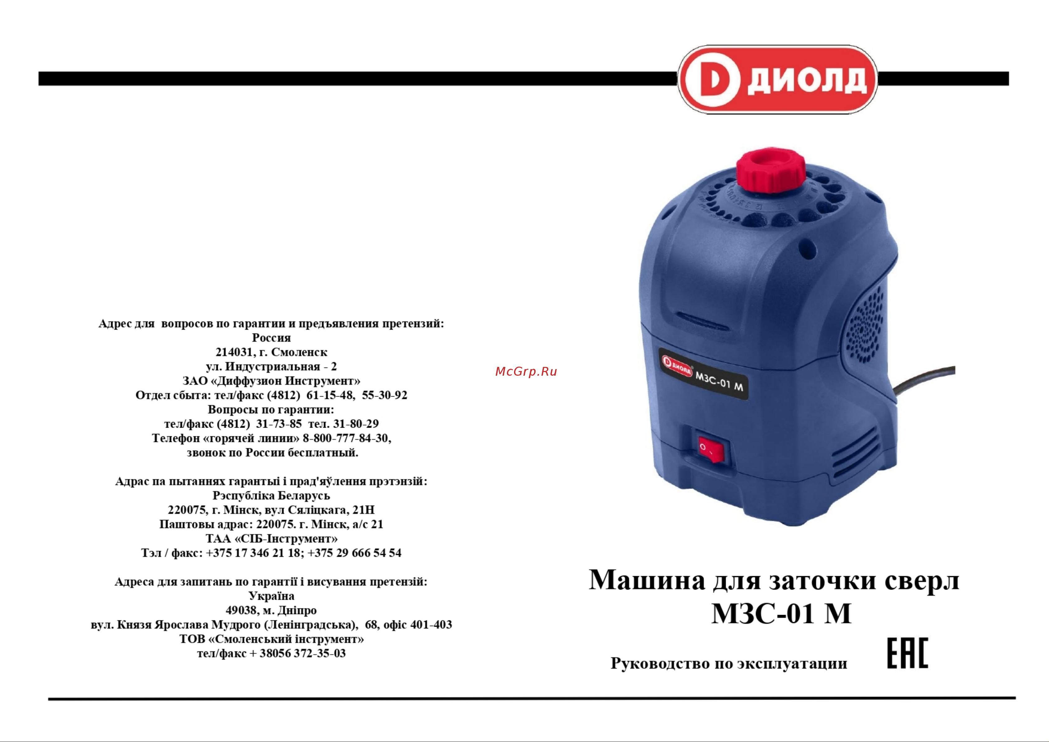 Диолд МЗС-01 М10162040 Инструкция онлайн