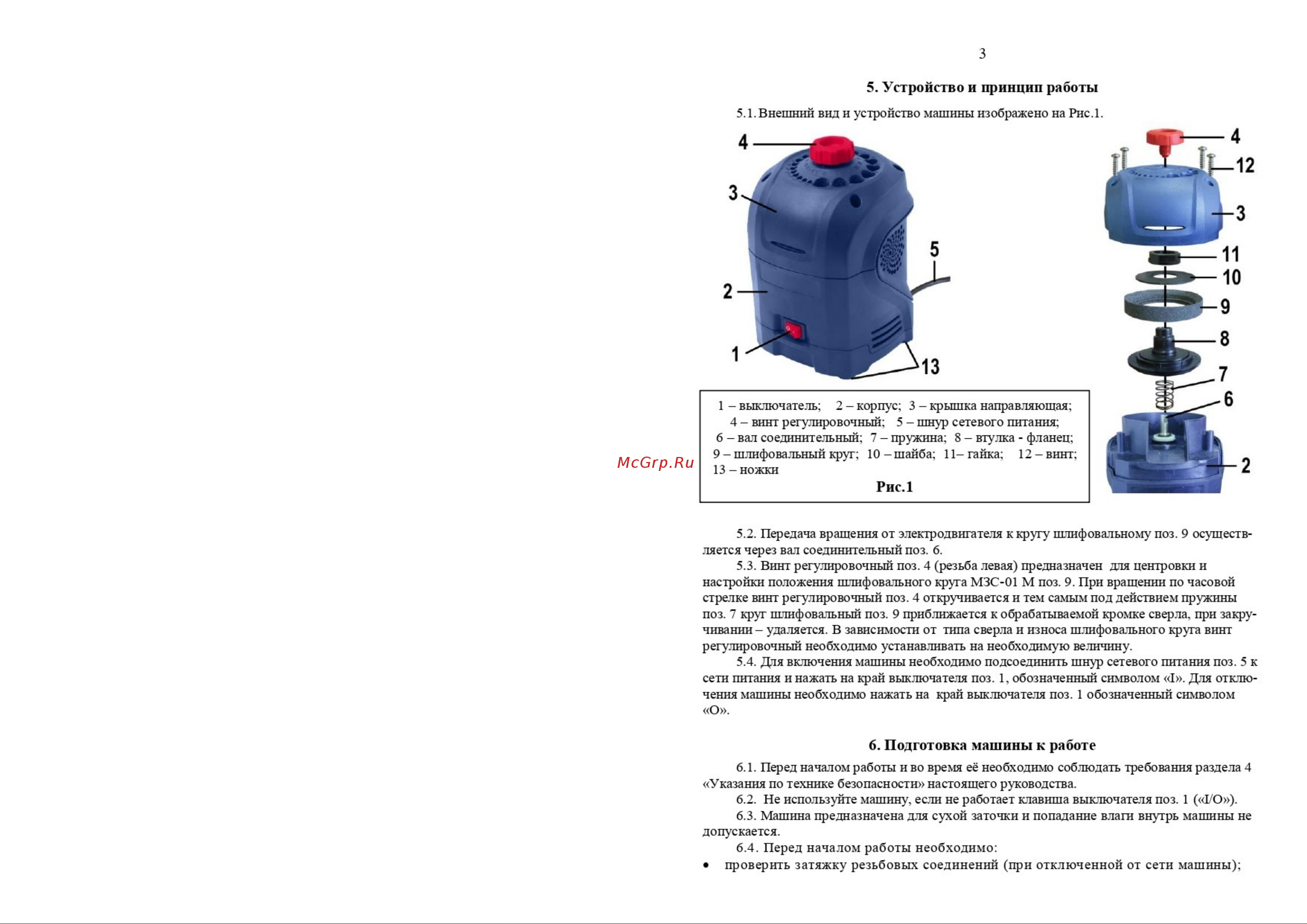 Диолд МЗС-01 М10162040 Инструкция онлайн