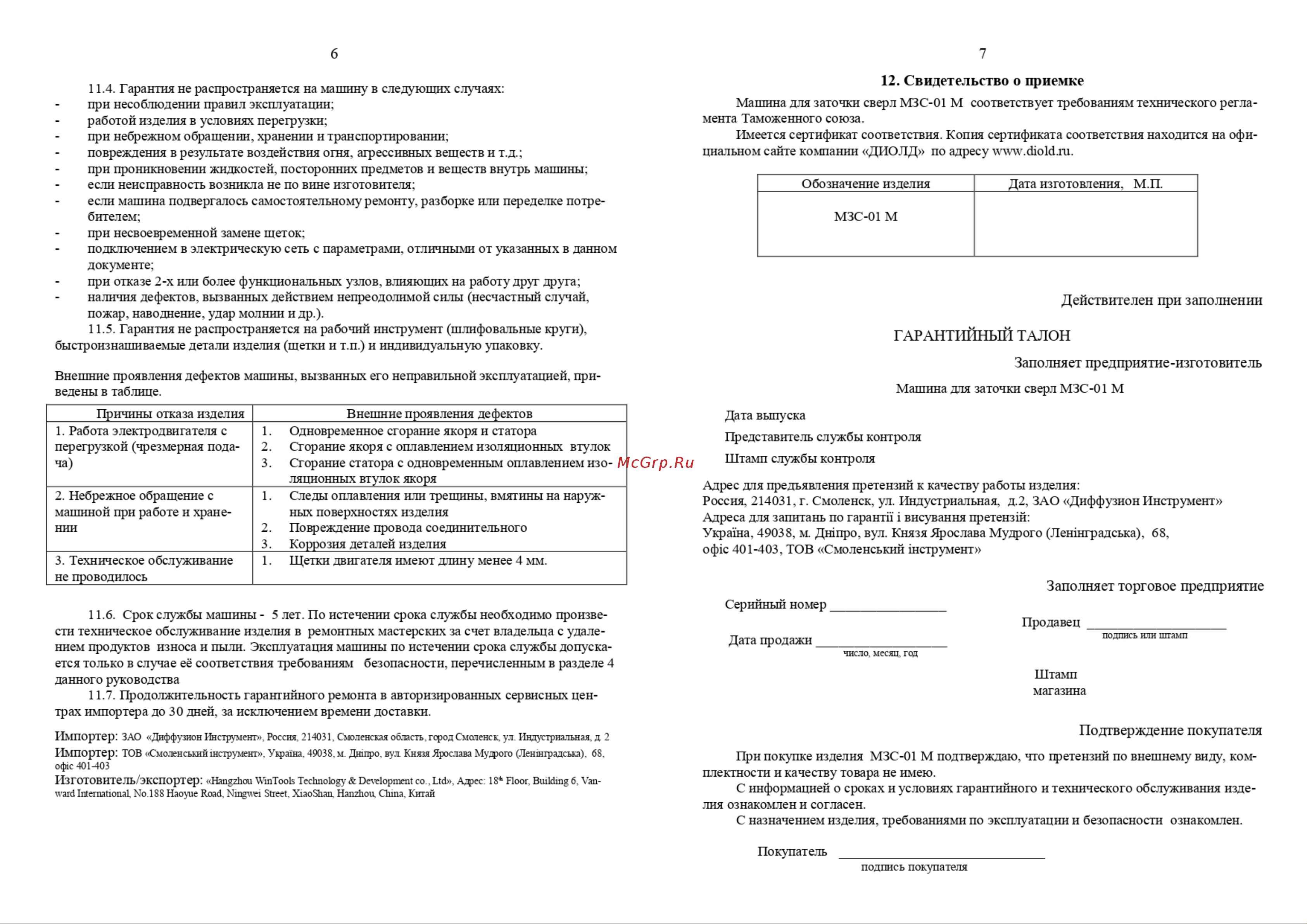 Диолд МЗС-01 М10162040 Инструкция онлайн