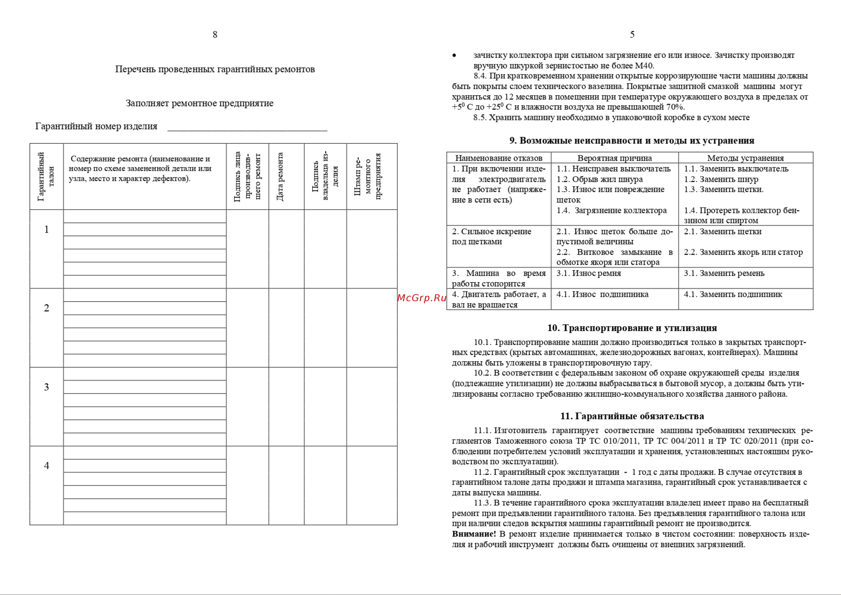 Диолд МЗС-01 М10162040 Инструкция онлайн
