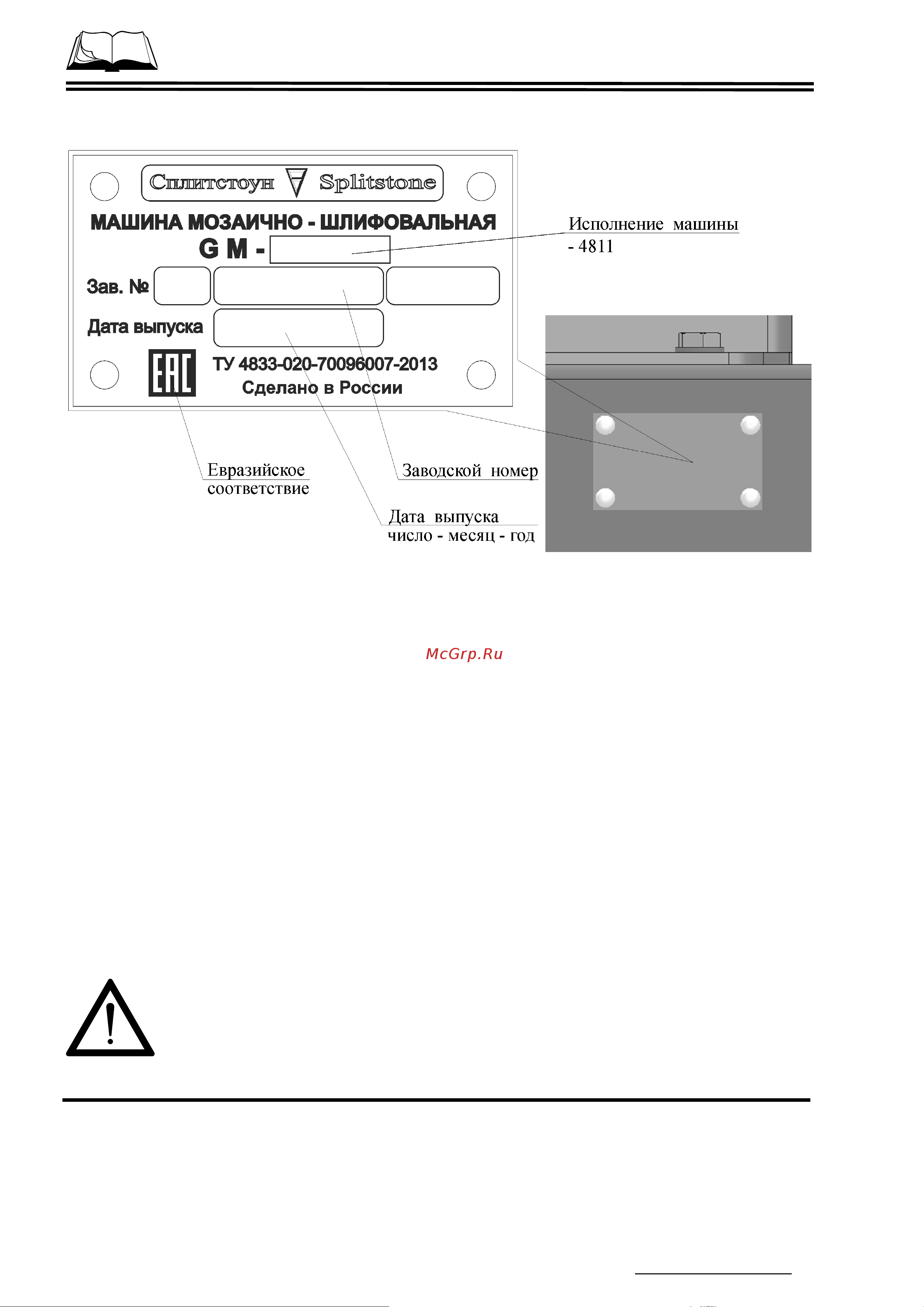 Сплитстоун GM-4811 148170 Инструкция к Сплитстоун GM-4811 148170 онлайн [12/33] 820136