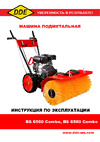 DDE BS 6580 Combo (6,5 л.с., ширина 80 см, скор., +5/-2, колеса 13")  916-813 Инструкция к товару