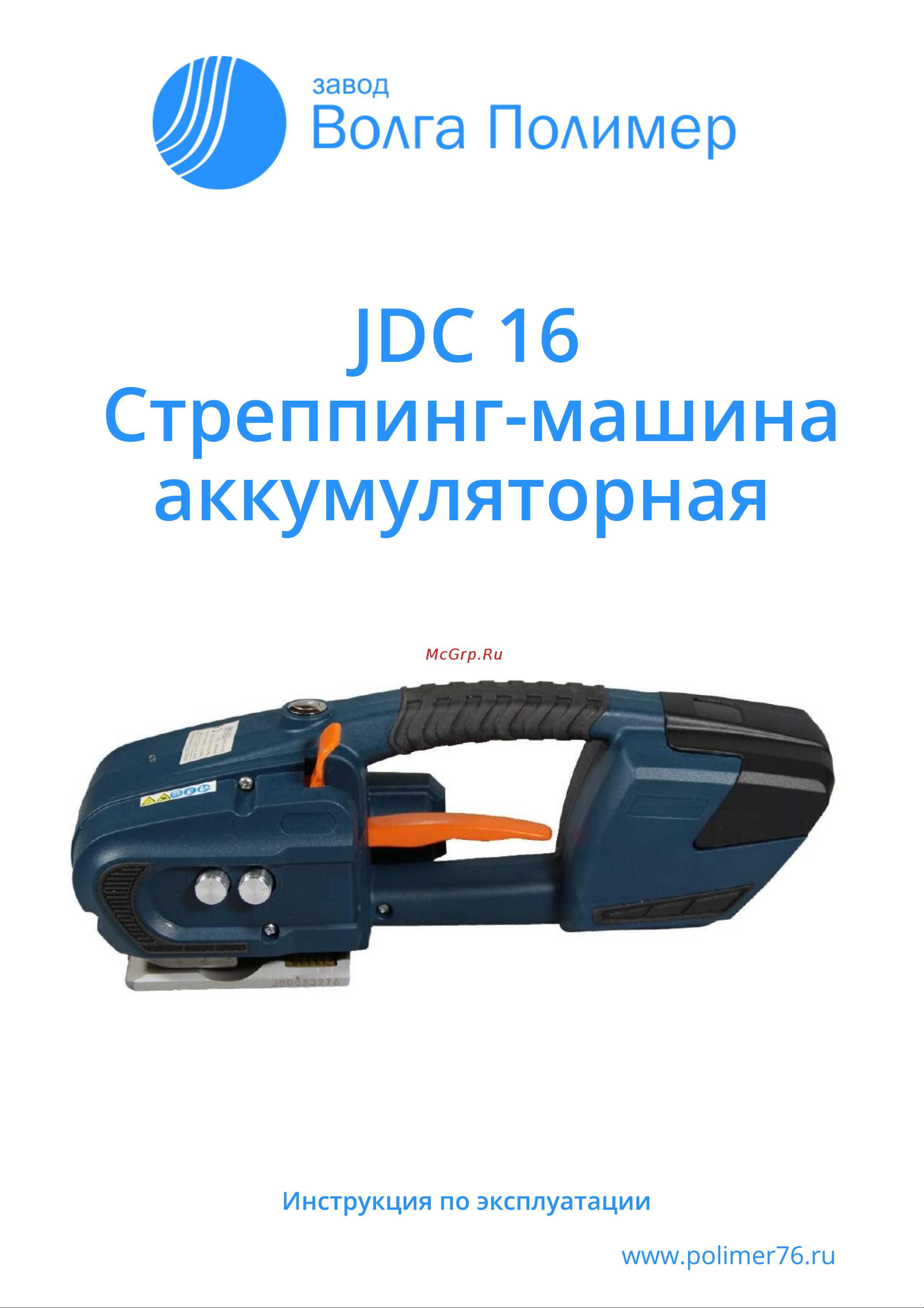 ВОЛГА ПОЛИМЕР JDC 16 Т18_967845 JDC-16 Инструкция онлайн