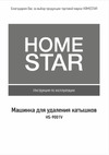 Homestar HS-9001V 002814 Инструкция