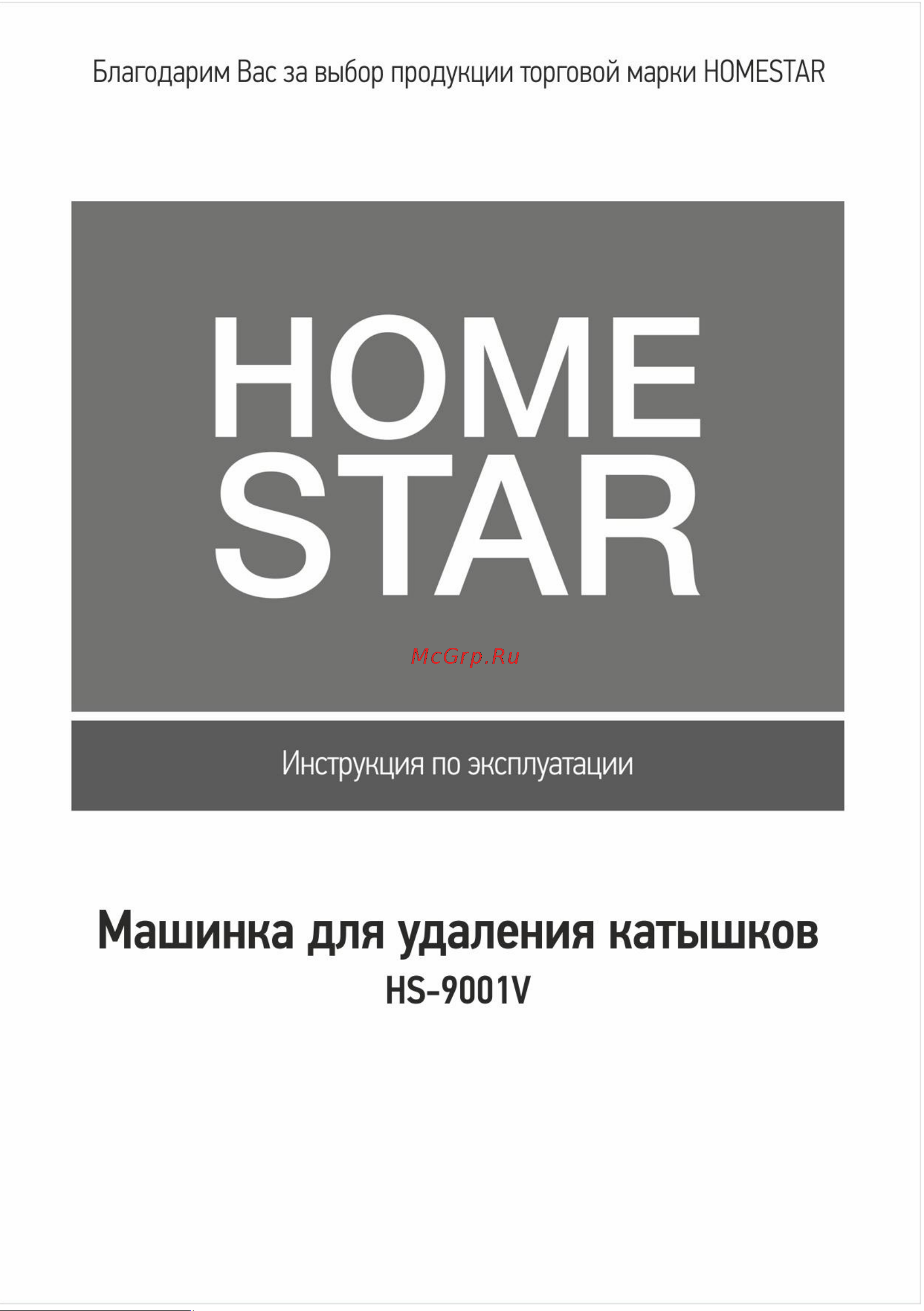 Homestar HS-9001V 002814 Инструкция онлайн
