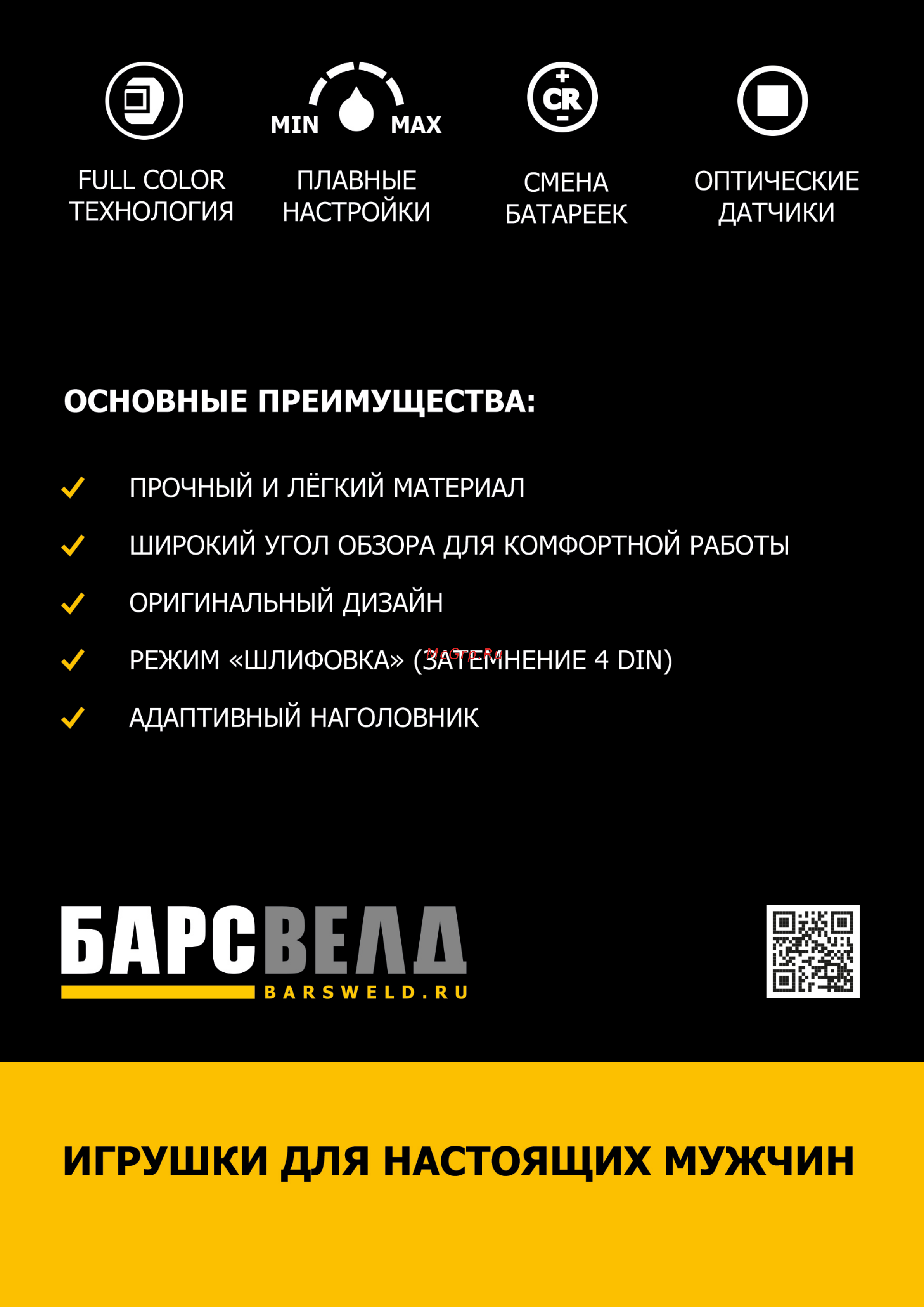 БАРСВЕЛД МС 107 СВ000006542 Инструкция онлайн [12/12] 820187