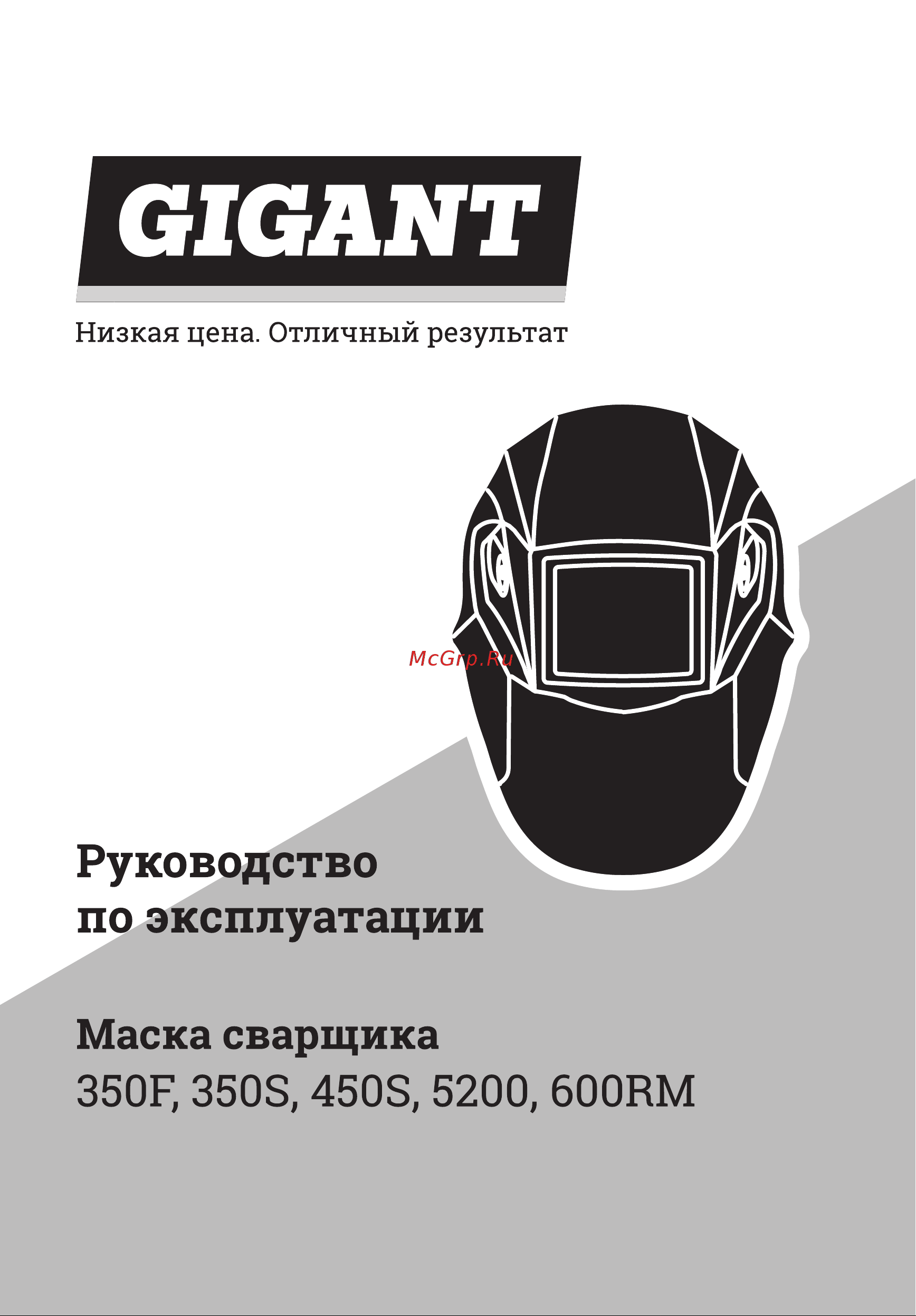 Gigant Хамелеон 9-13 5200 G-110504 Инструкция к товару онлайн