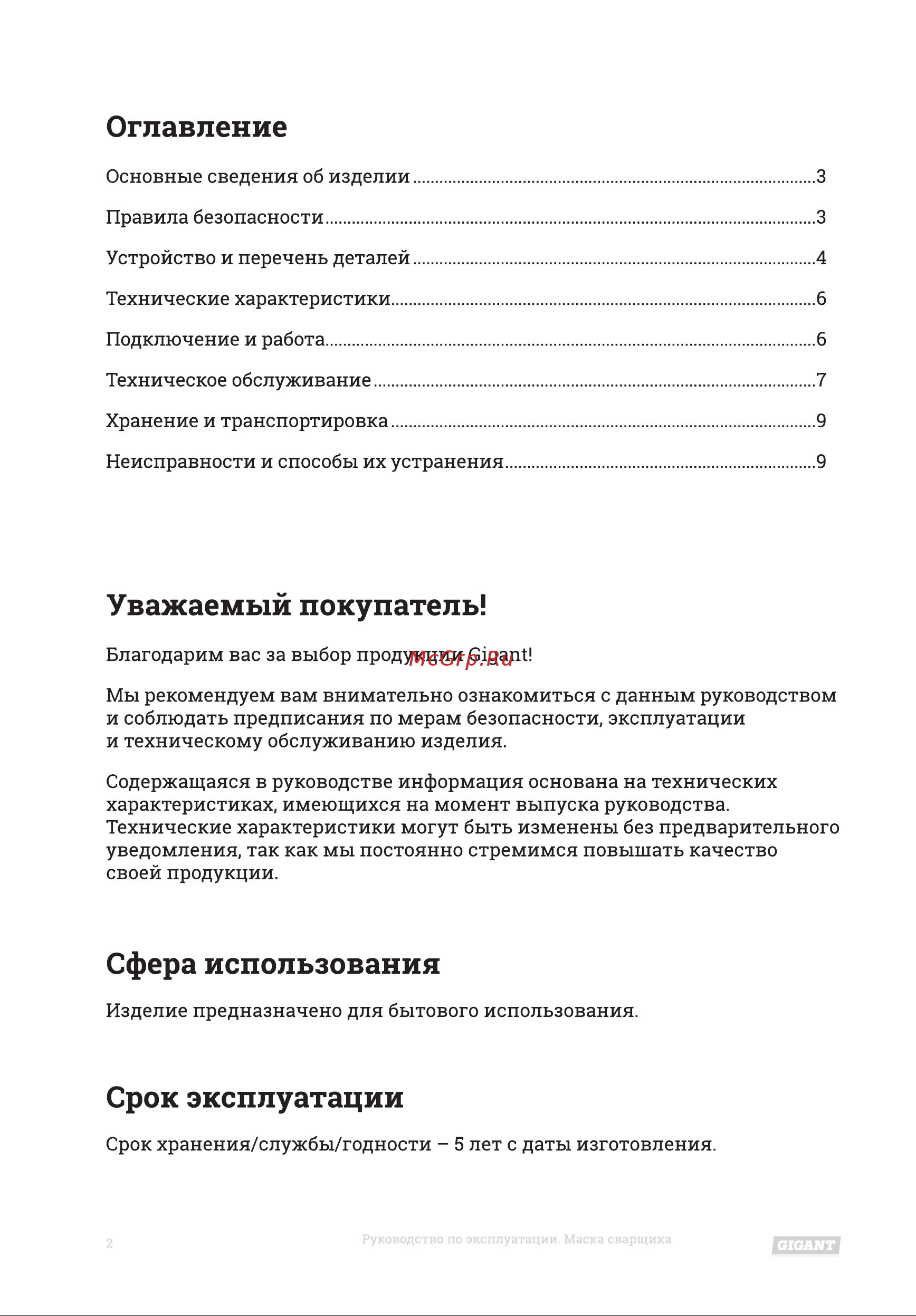 Gigant Хамелеон 9-13 5200 G-110504 Инструкция к товару онлайн [2/16] 820196