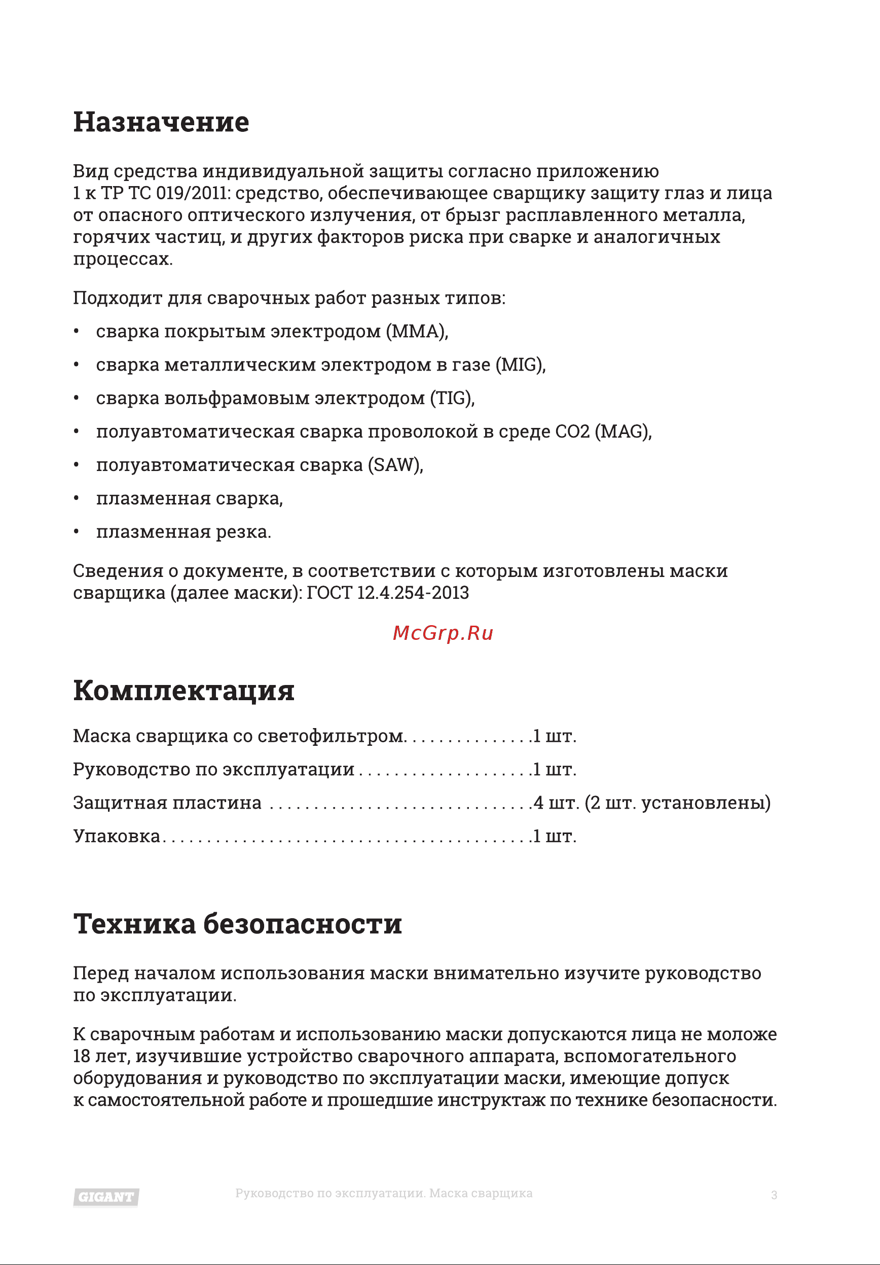 Gigant Хамелеон 9-13 5200 G-110504 Инструкция к товару онлайн [3/16] 820196