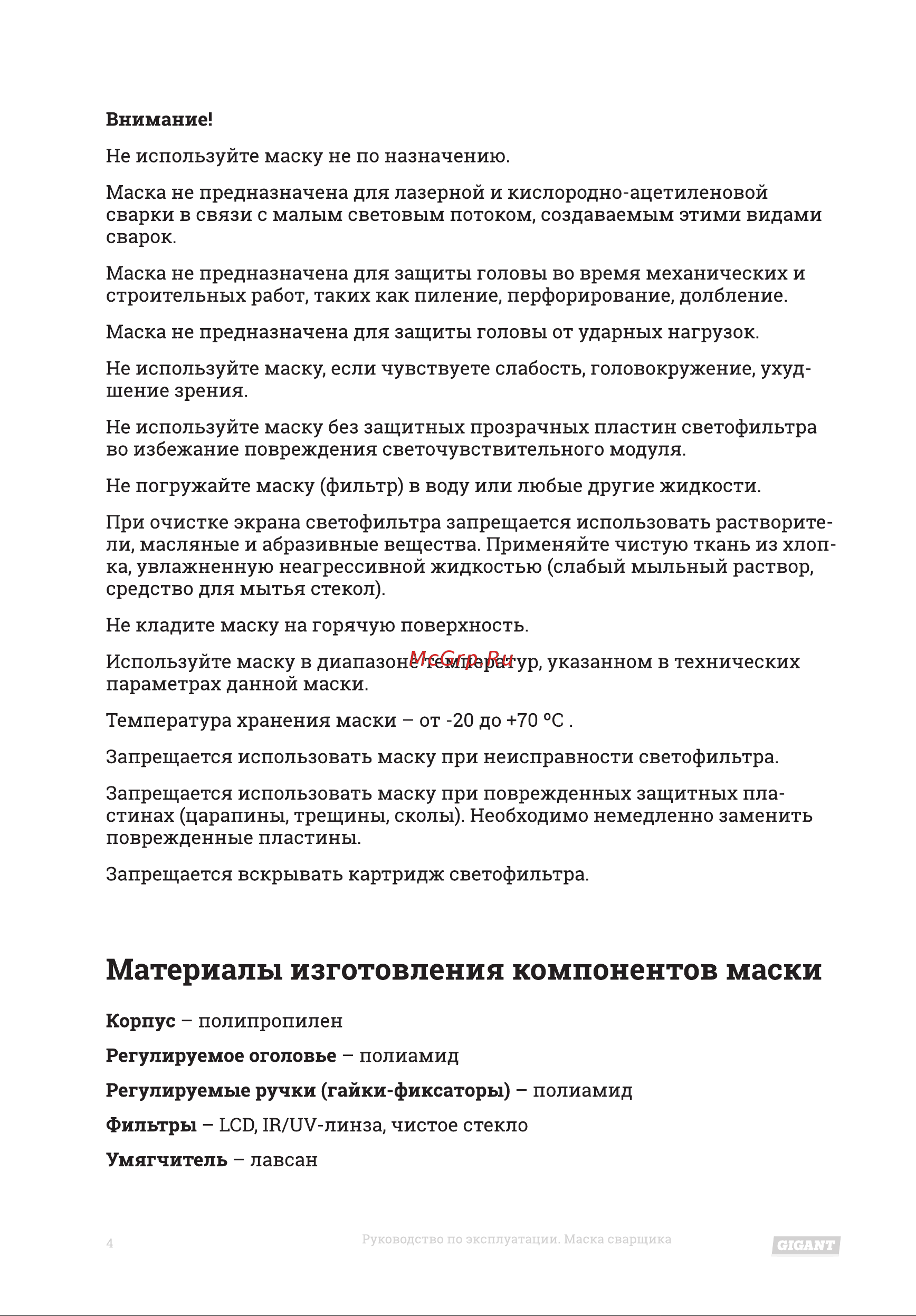 Gigant Хамелеон 11 350F G-110501 Инструкция к товару онлайн [4/16] 820194