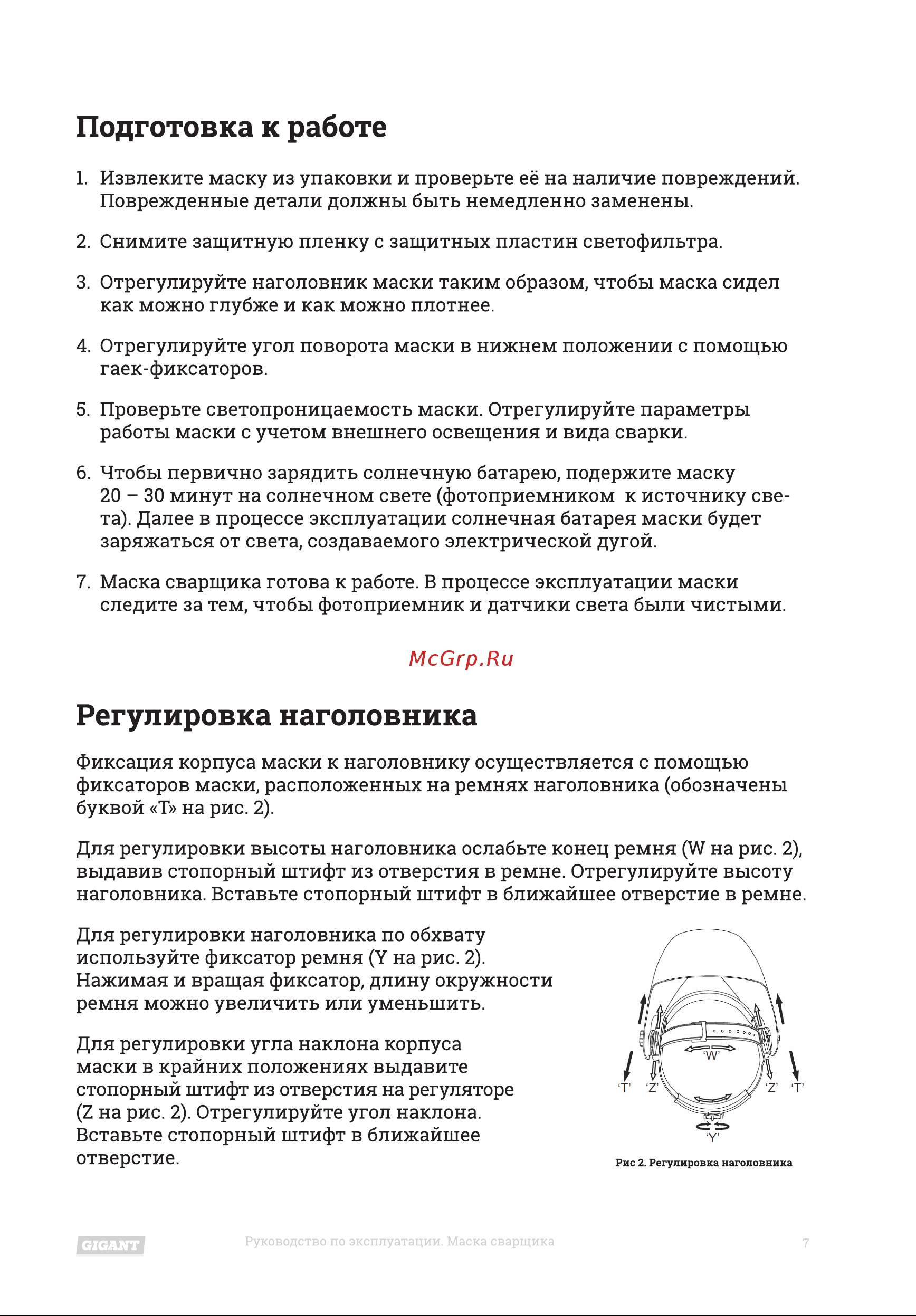 Gigant Хамелеон 11 350F G-110501 Инструкция к товару онлайн [7/16] 820194