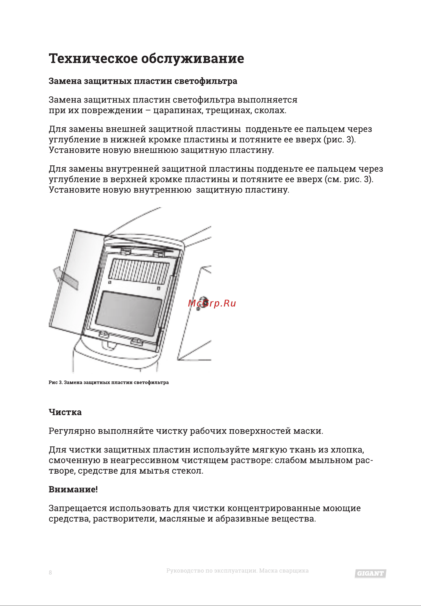Gigant Хамелеон 11 350F G-110501 Инструкция к товару онлайн [8/16] 820194