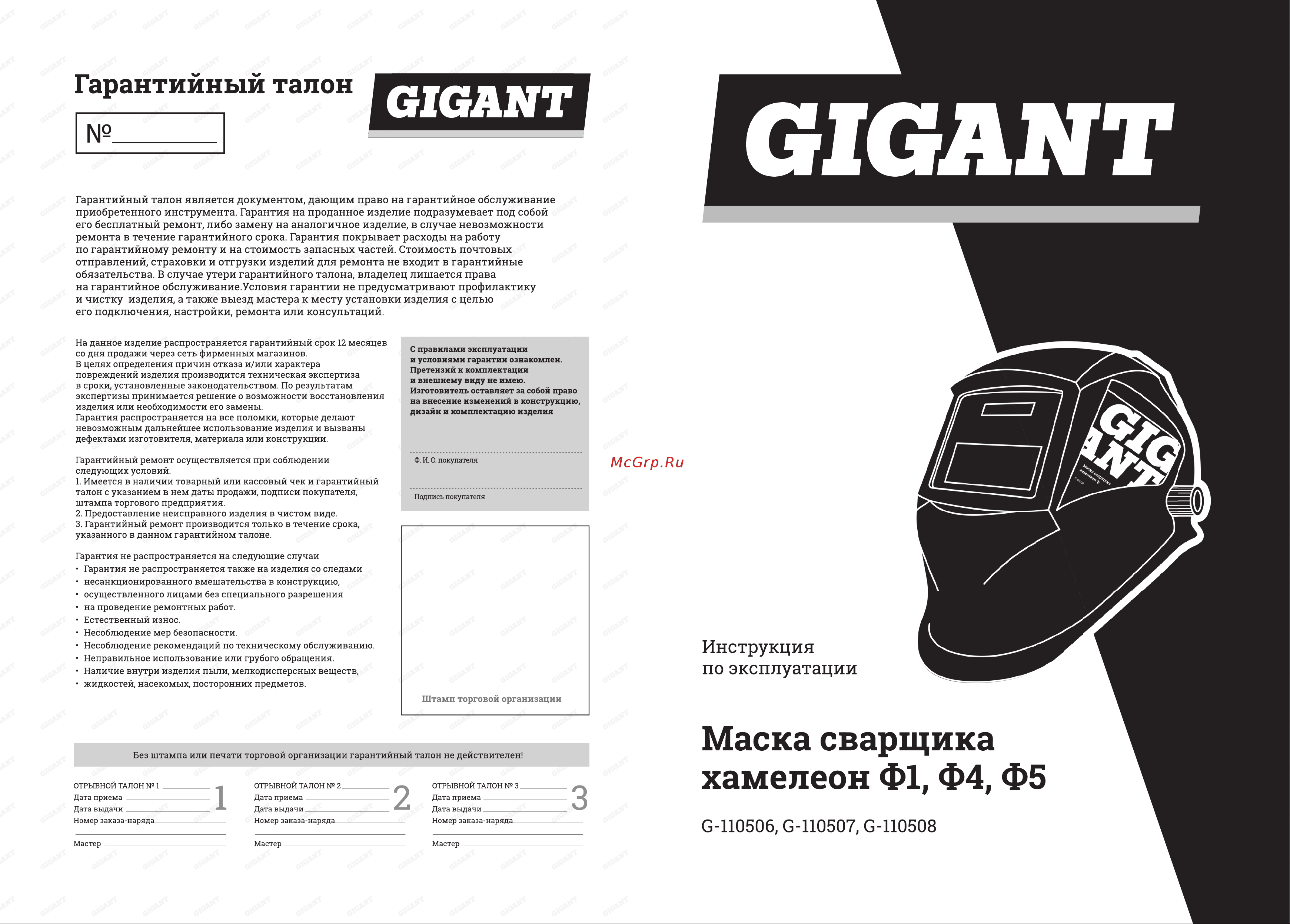 Gigant G-110507 Инструкция к товару онлайн