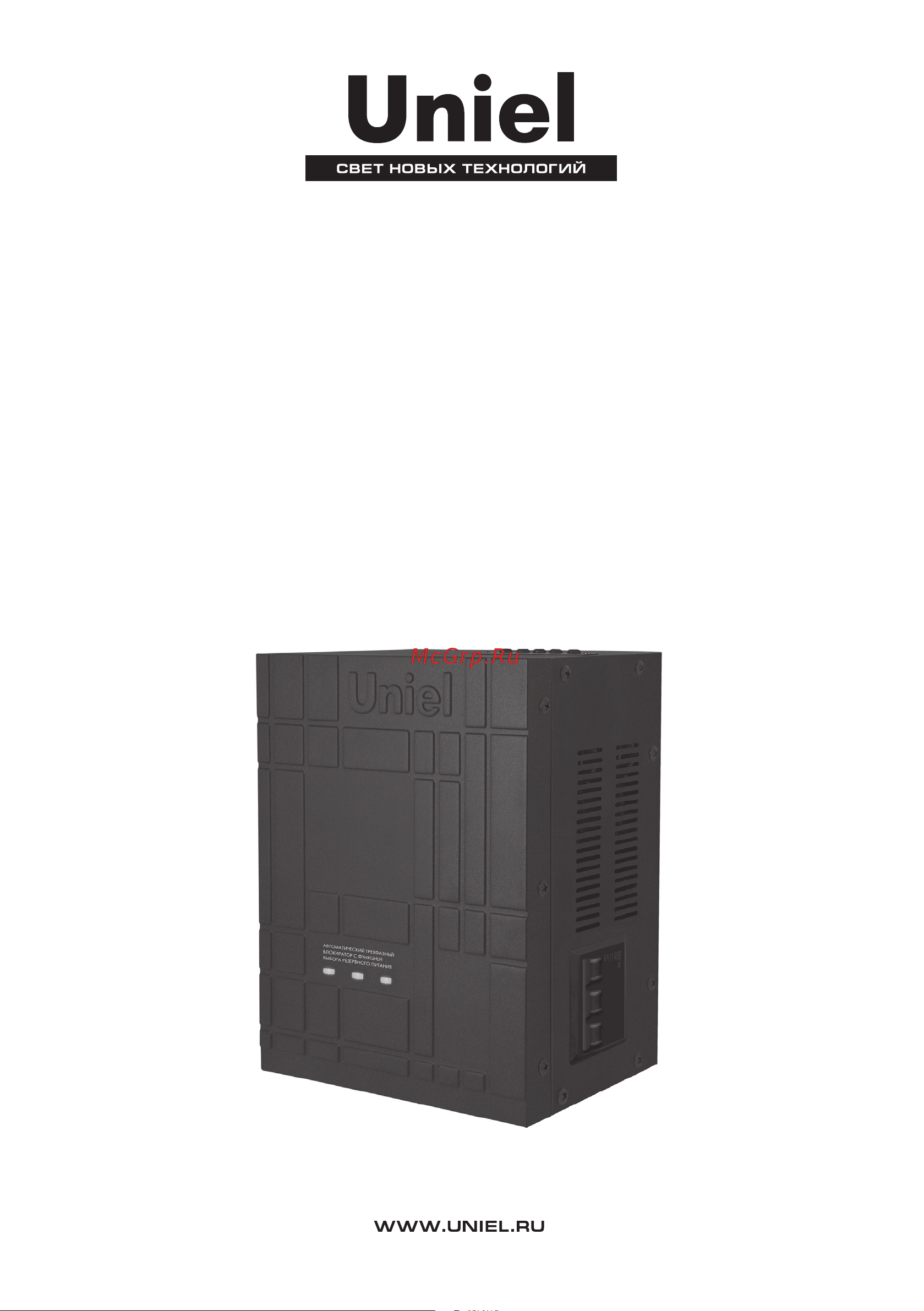 Uniel UBR-55BA-3G36/SLS 8814 Инструкция к товару онлайн
