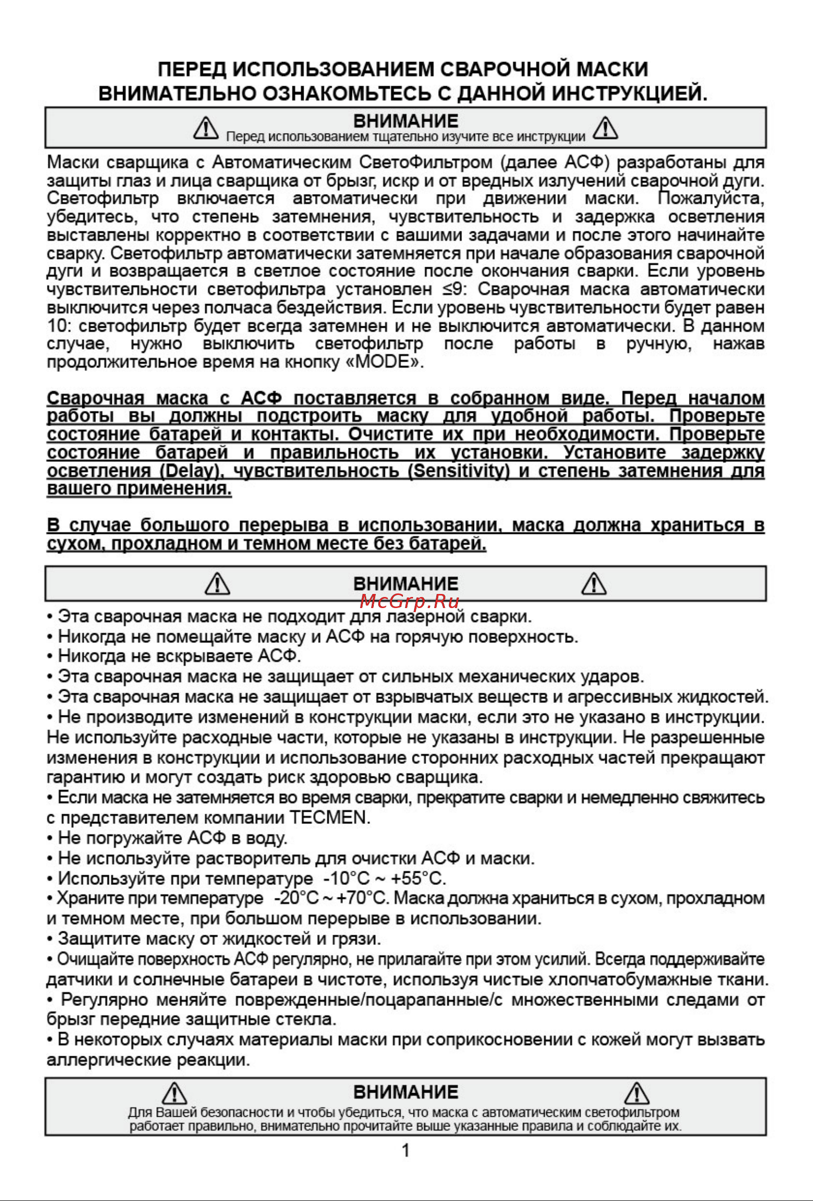 Tecmen Хамелеон ADF 825S TM16 100531614 Инструкция к товару онлайн [2/12] 820234
