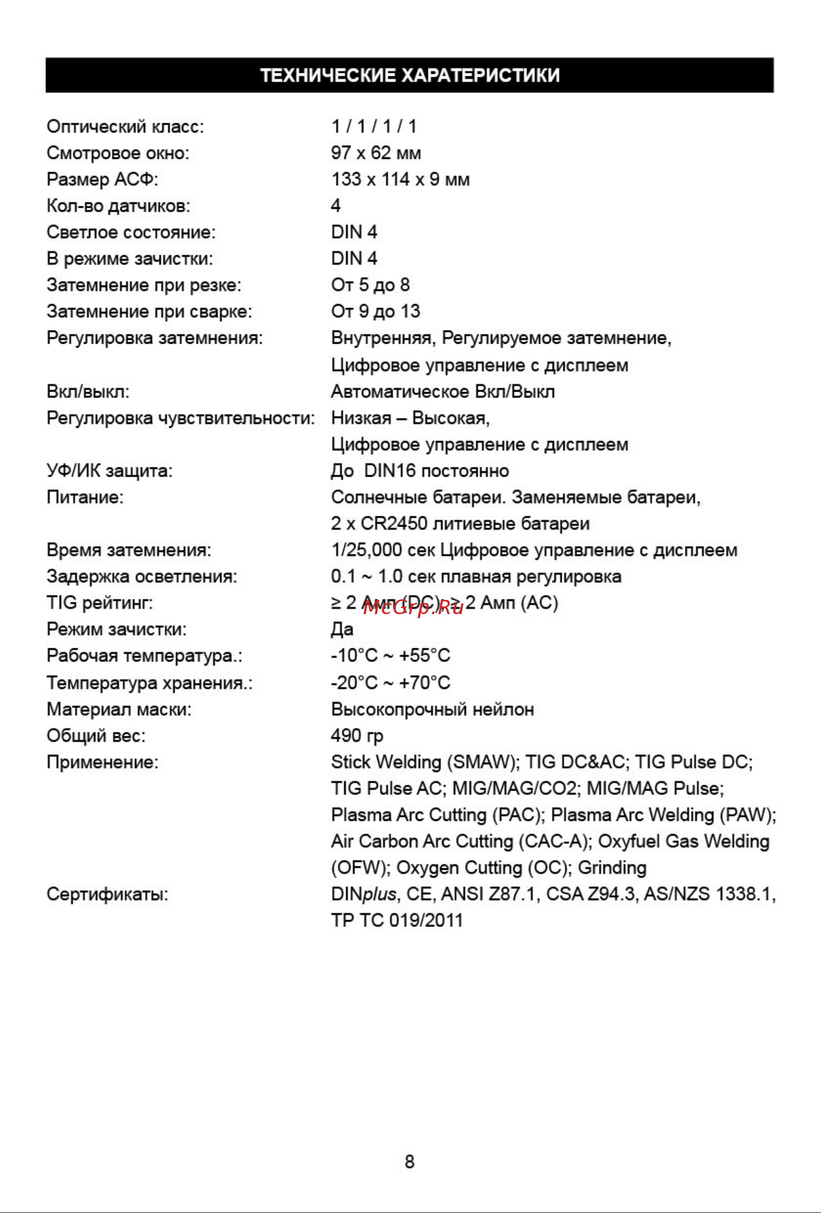 Tecmen Хамелеон ADF 825S TM16 100531614 Инструкция к товару онлайн [9/12] 820234