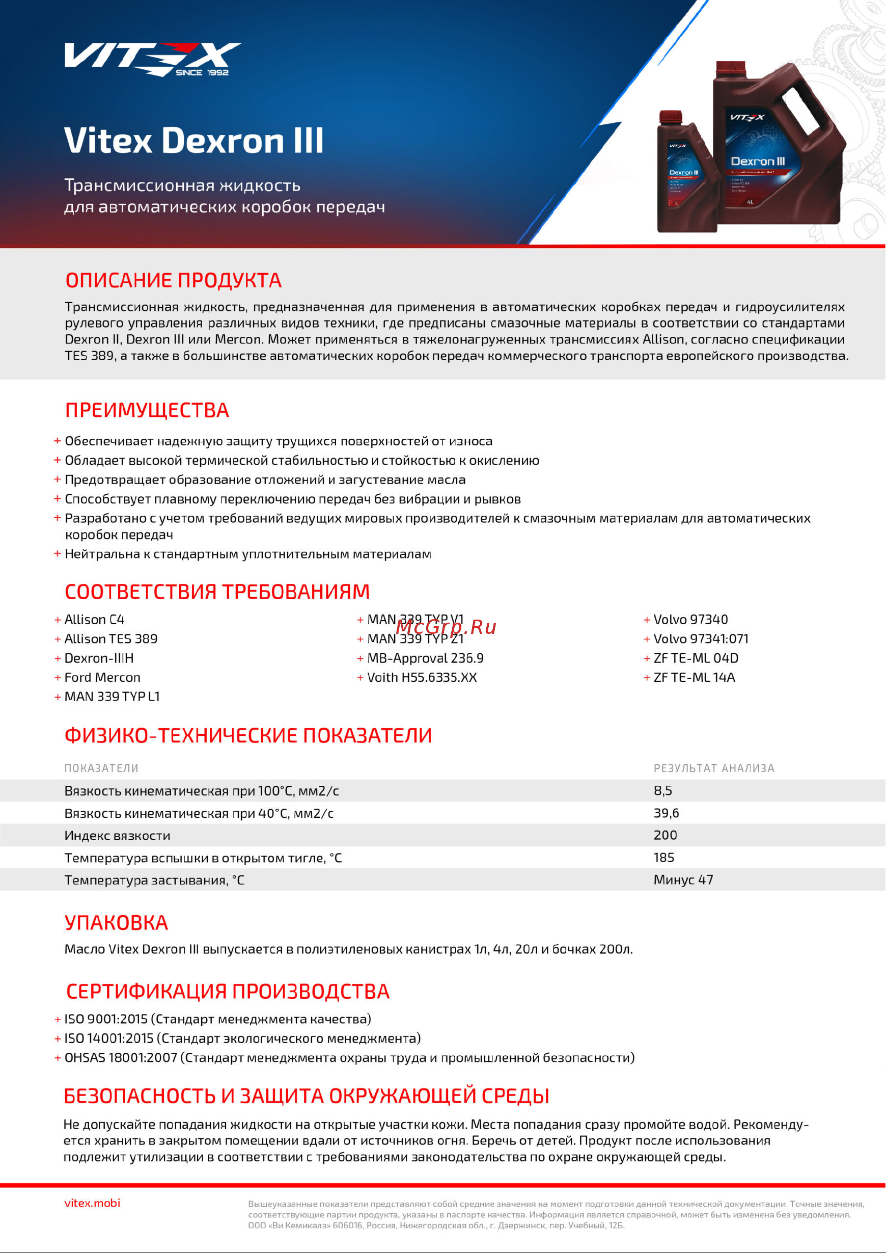 VITEX Dexron 3 200 л v3118b1 Тех. лист Vitex Dexron III онлайн