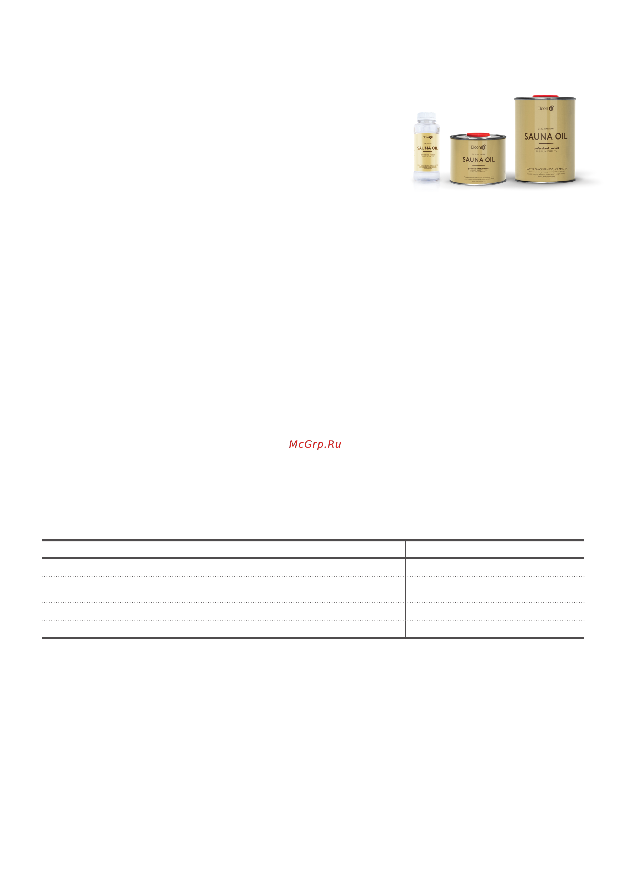 Elcon Sauna Oil 1 л 00-00002953 Технический лист онлайн