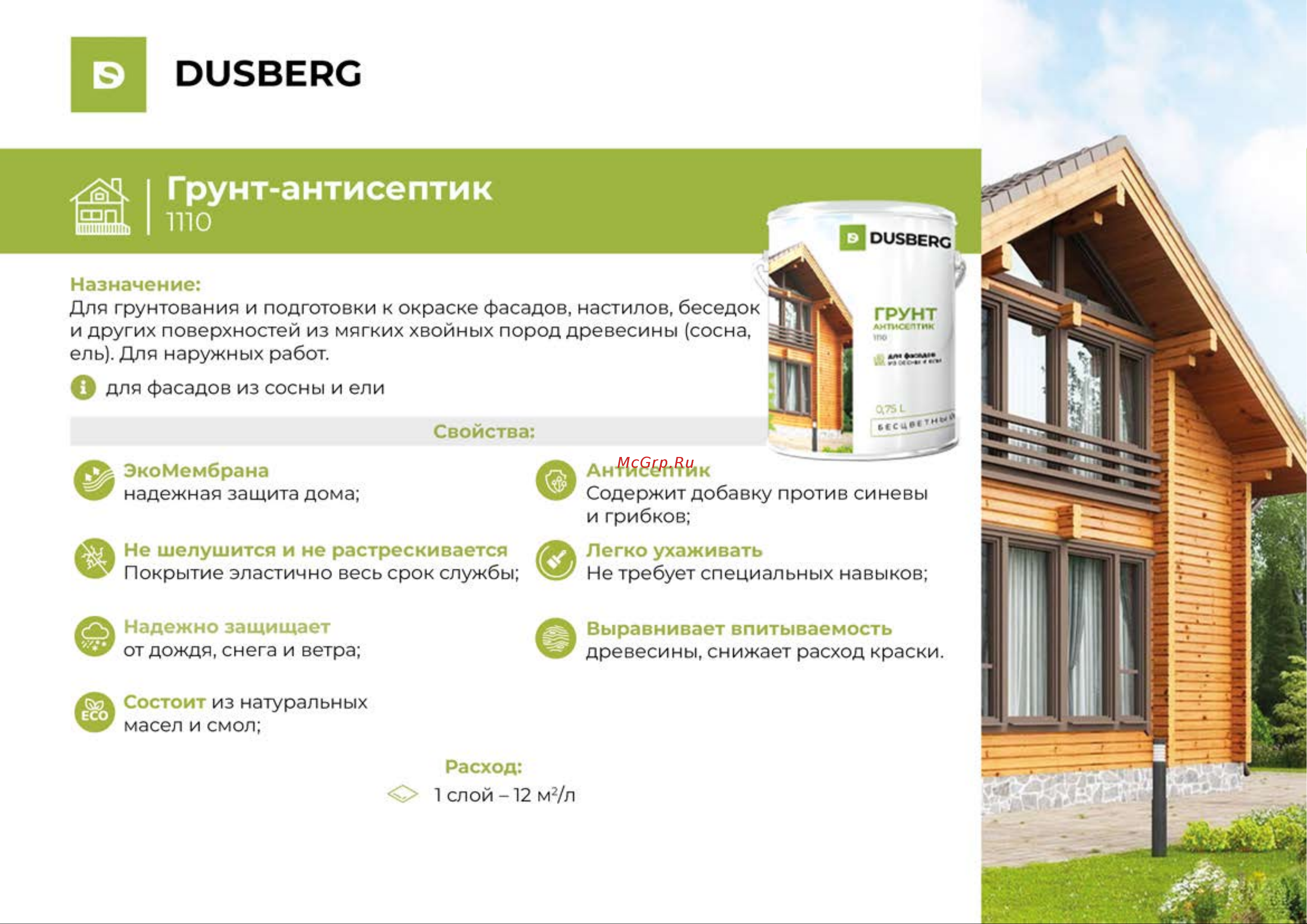 DUSBERG бесцветное, 2 л 2120200 Презентация онлайн [10/22] 820354