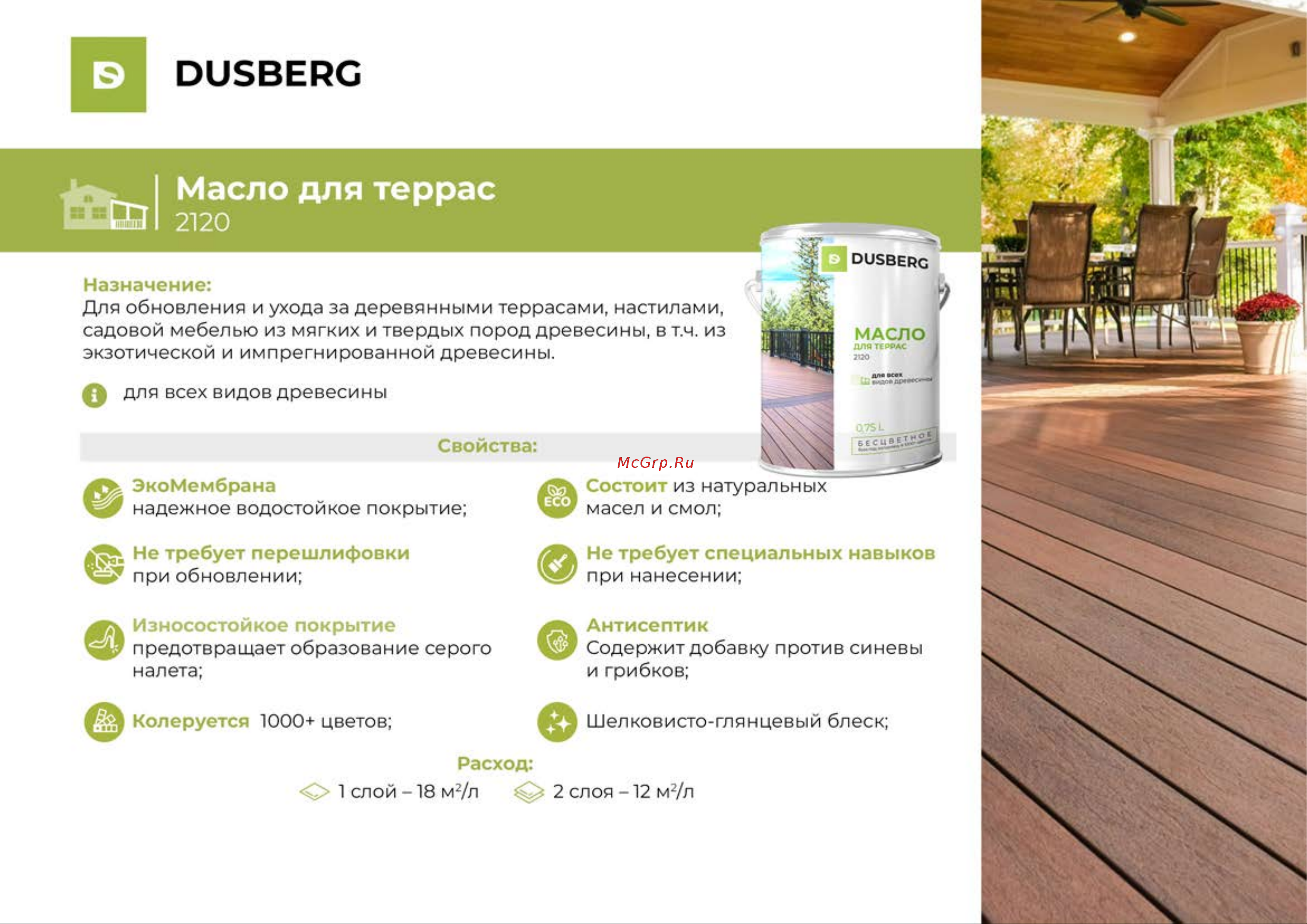DUSBERG бесцветное, 2 л 2120200 Презентация онлайн [13/22] 820354
