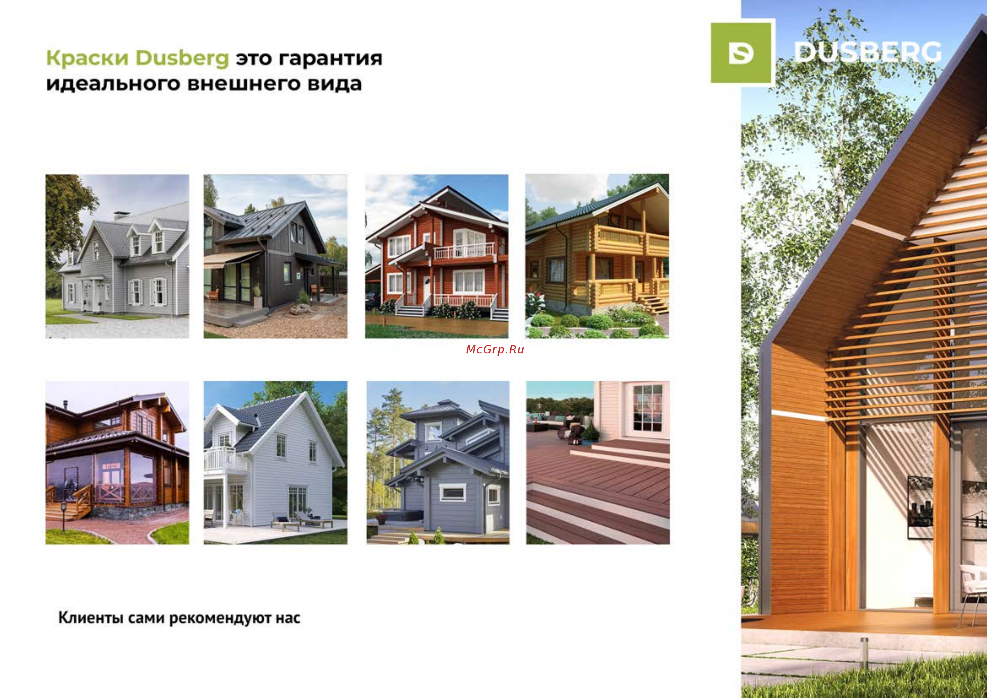 DUSBERG бесцветное, 2 л 2120200 Презентация онлайн [8/22] 820354