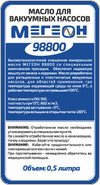 МЕГЕОН к0000023551 Инструкция